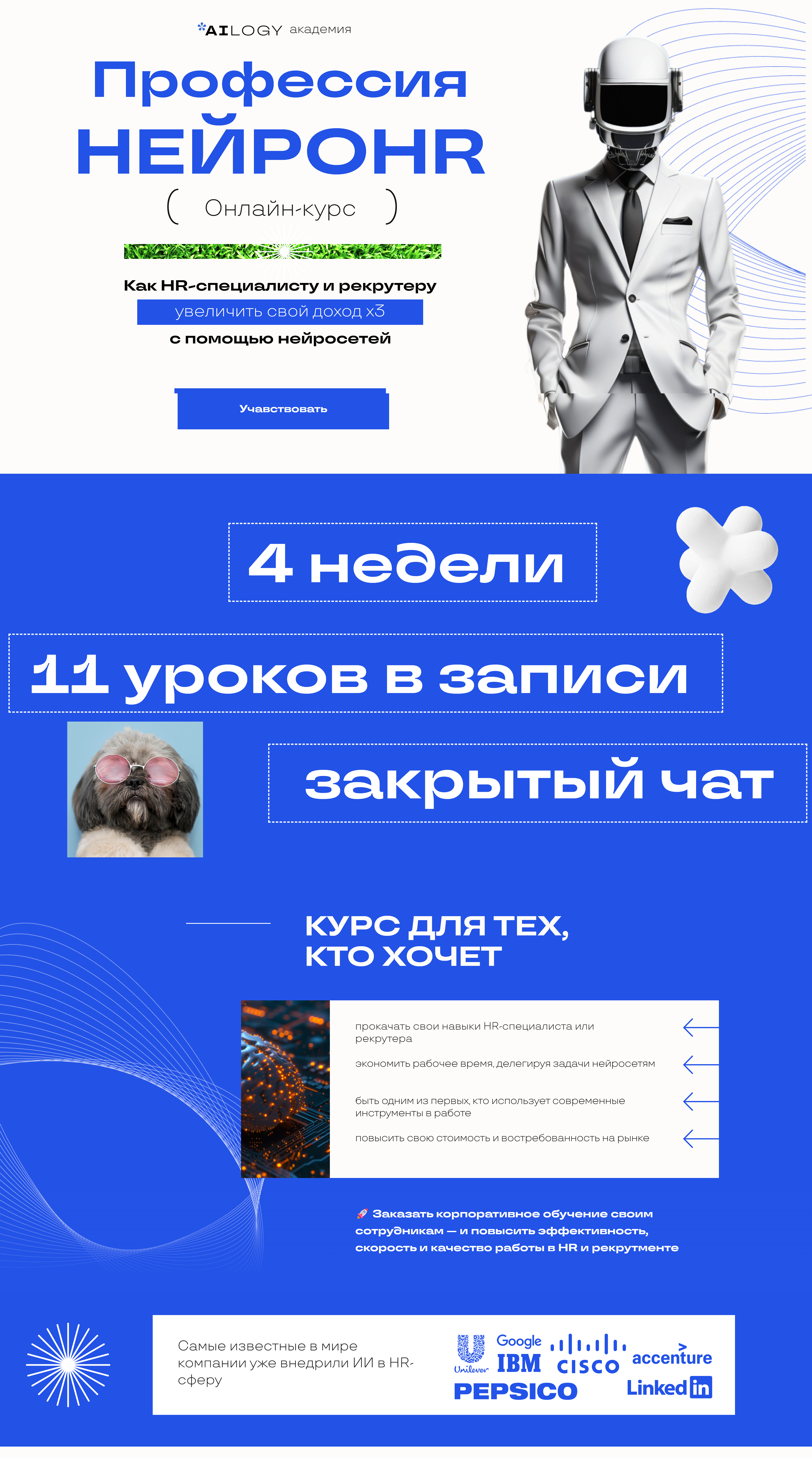Сайт AILOGY академии — Изображение №1 — Интерфейсы на Dprofile