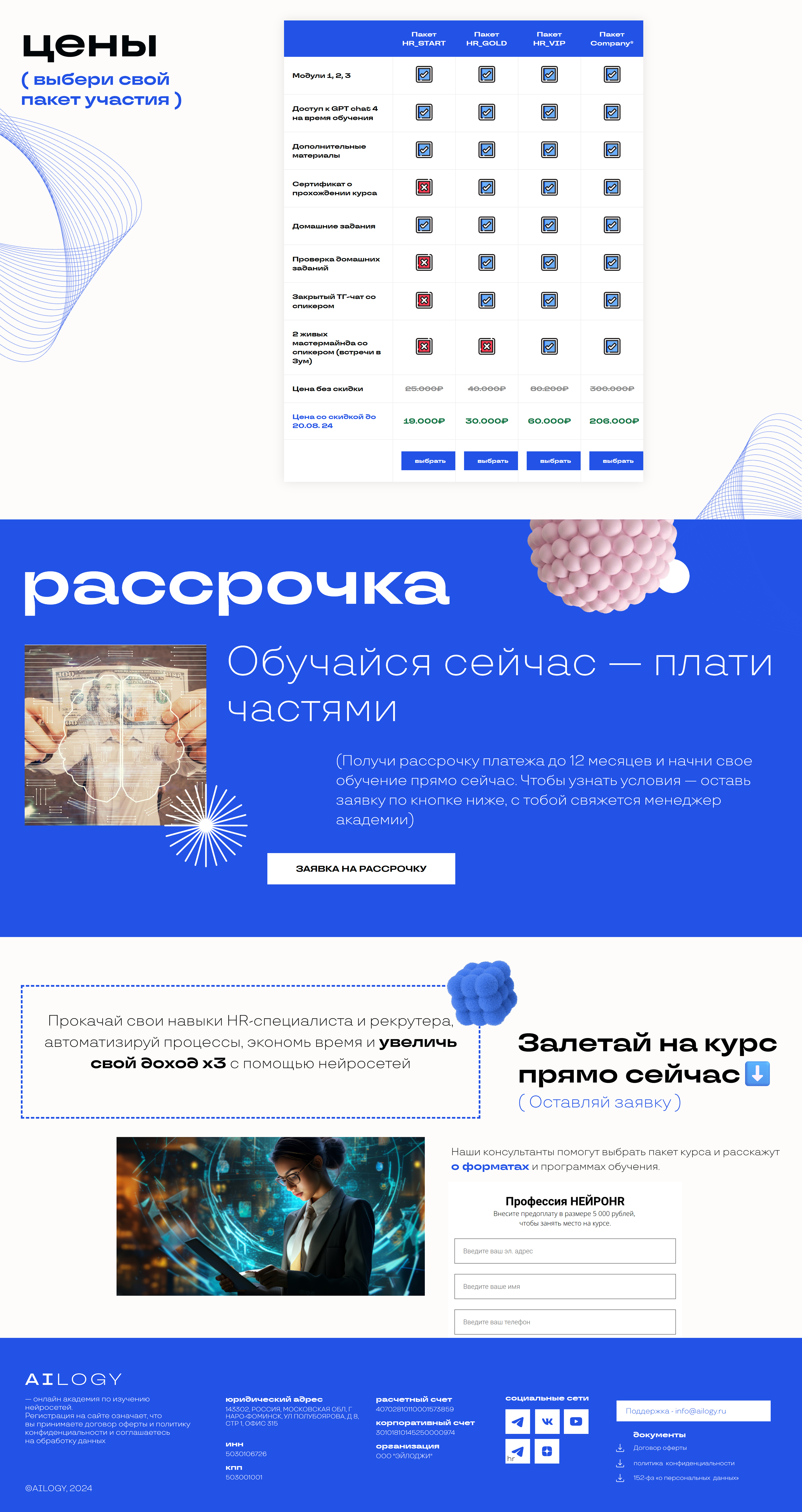 Сайт AILOGY академии — Изображение №4 — Интерфейсы на Dprofile