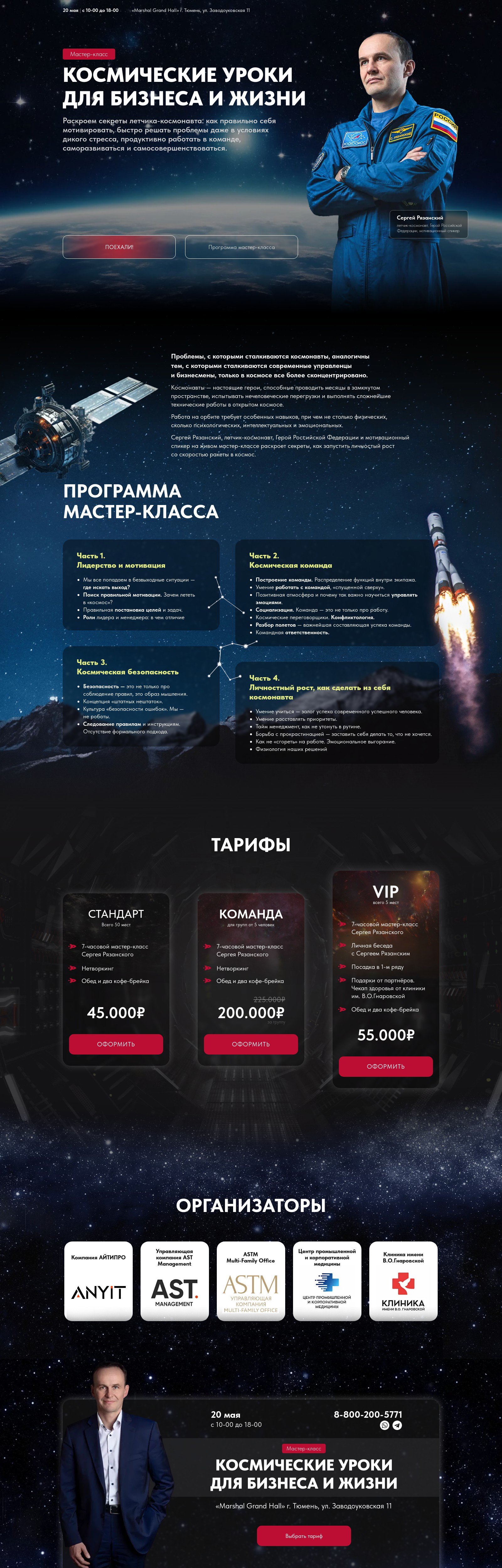 Сайт для космонавта Сергея Рязанского — Изображение №1 — Интерфейсы на Dprofile