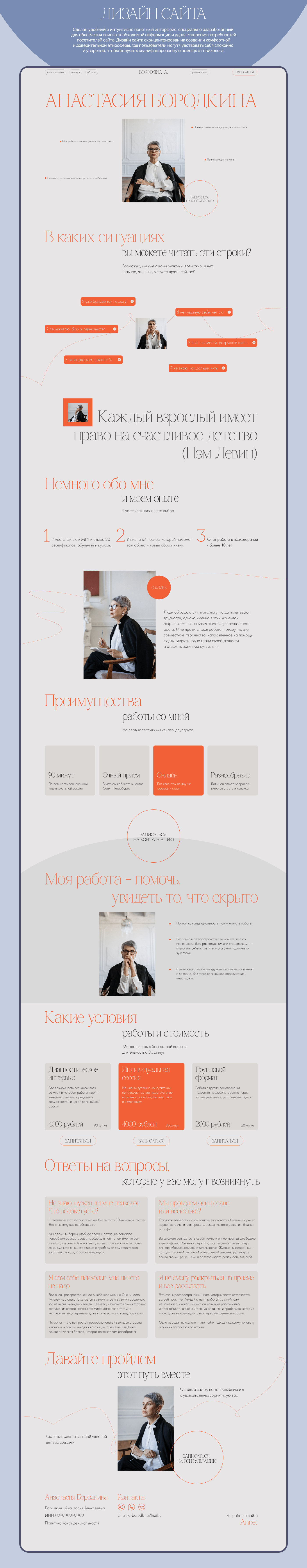 Website for a psychologist — Изображение №7 — Интерфейсы на Dprofile