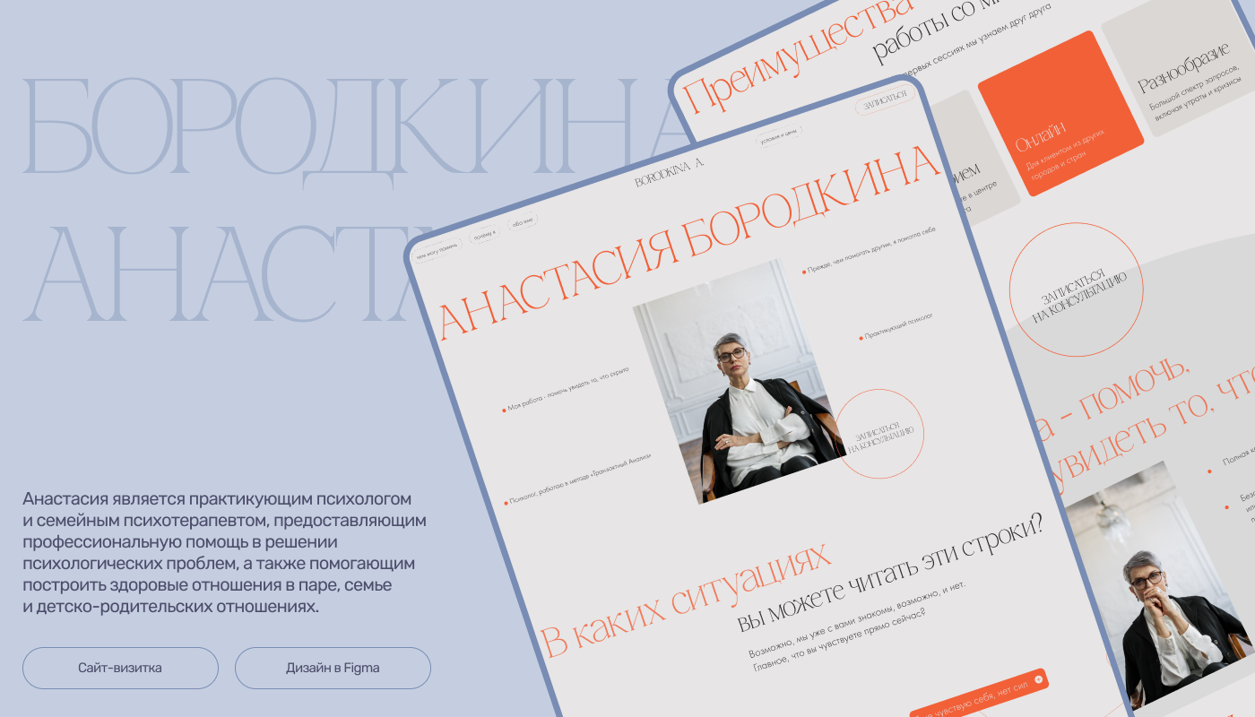 Website for a psychologist — Изображение №1 — Интерфейсы на Dprofile