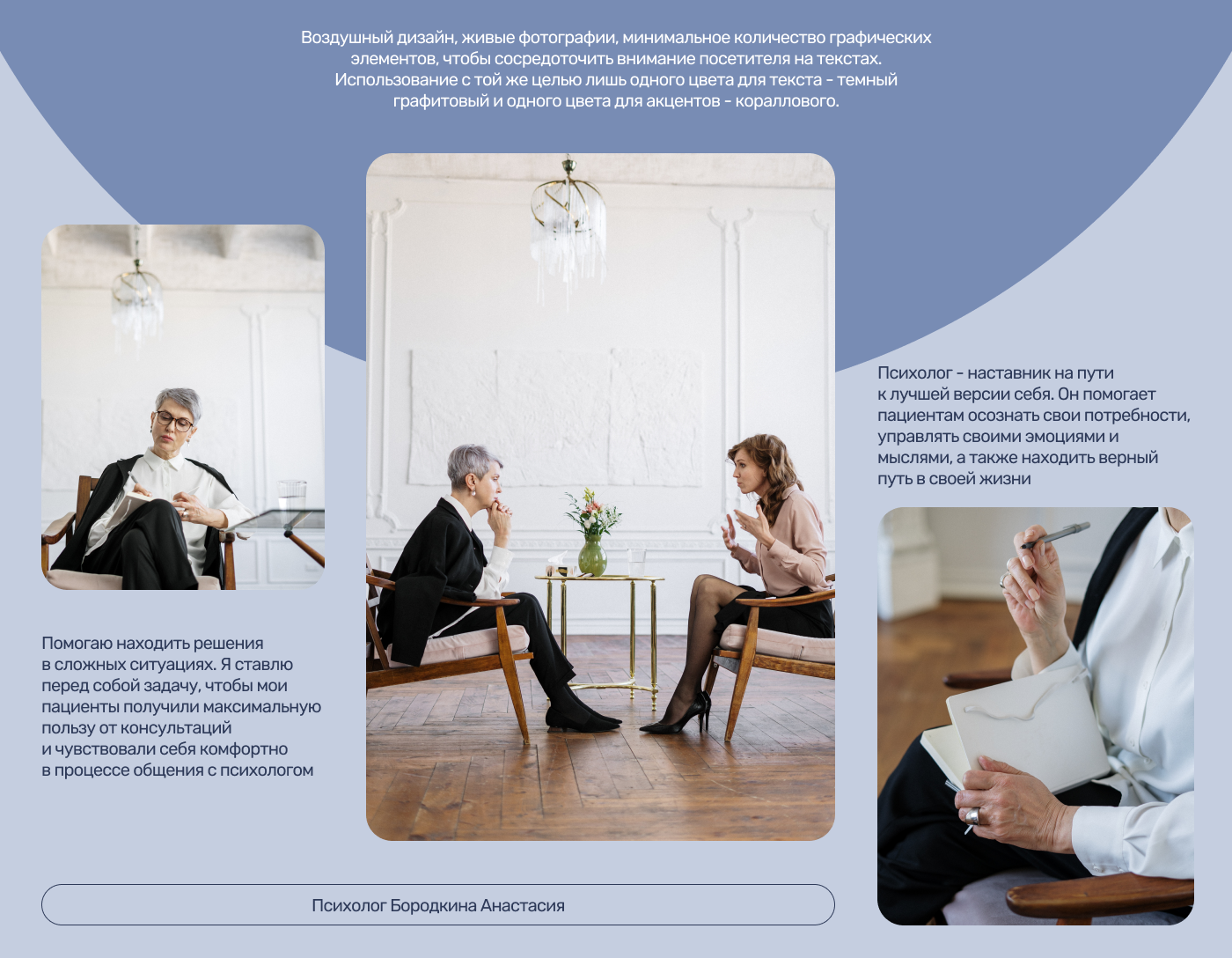 Website for a psychologist — Изображение №4 — Интерфейсы на Dprofile