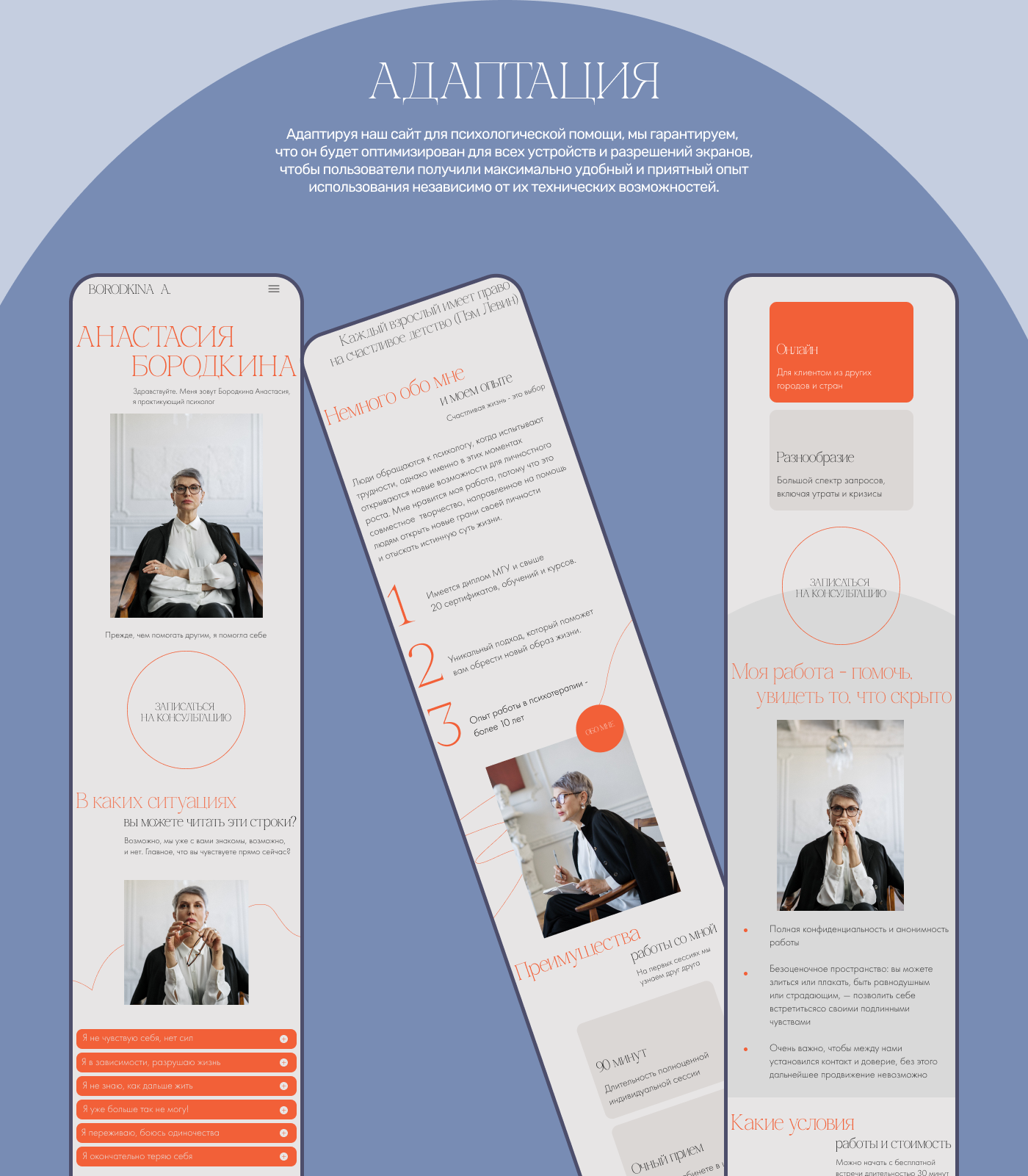 Website for a psychologist — Изображение №8 — Интерфейсы на Dprofile