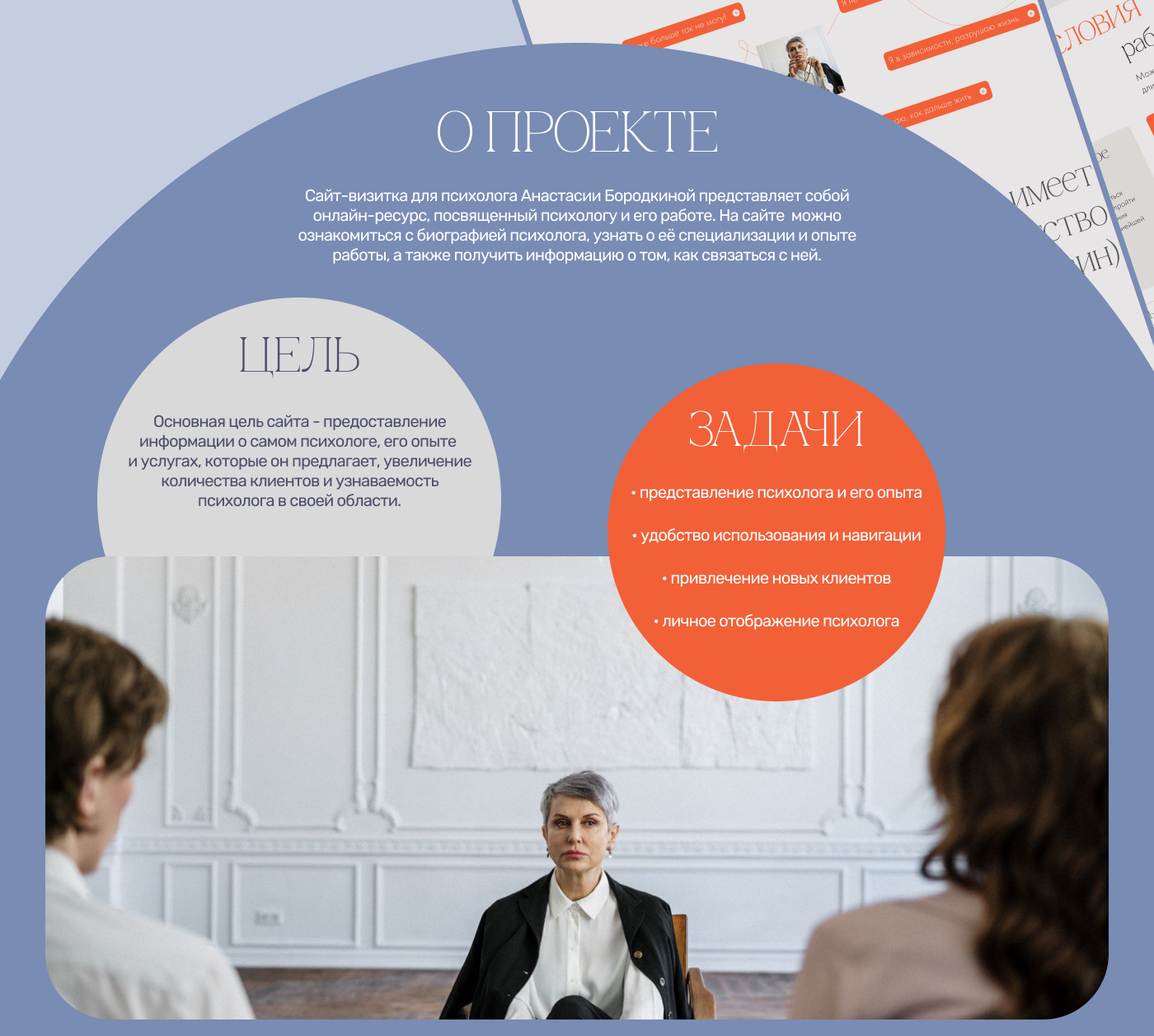 Website for a psychologist — Изображение №2 — Интерфейсы на Dprofile