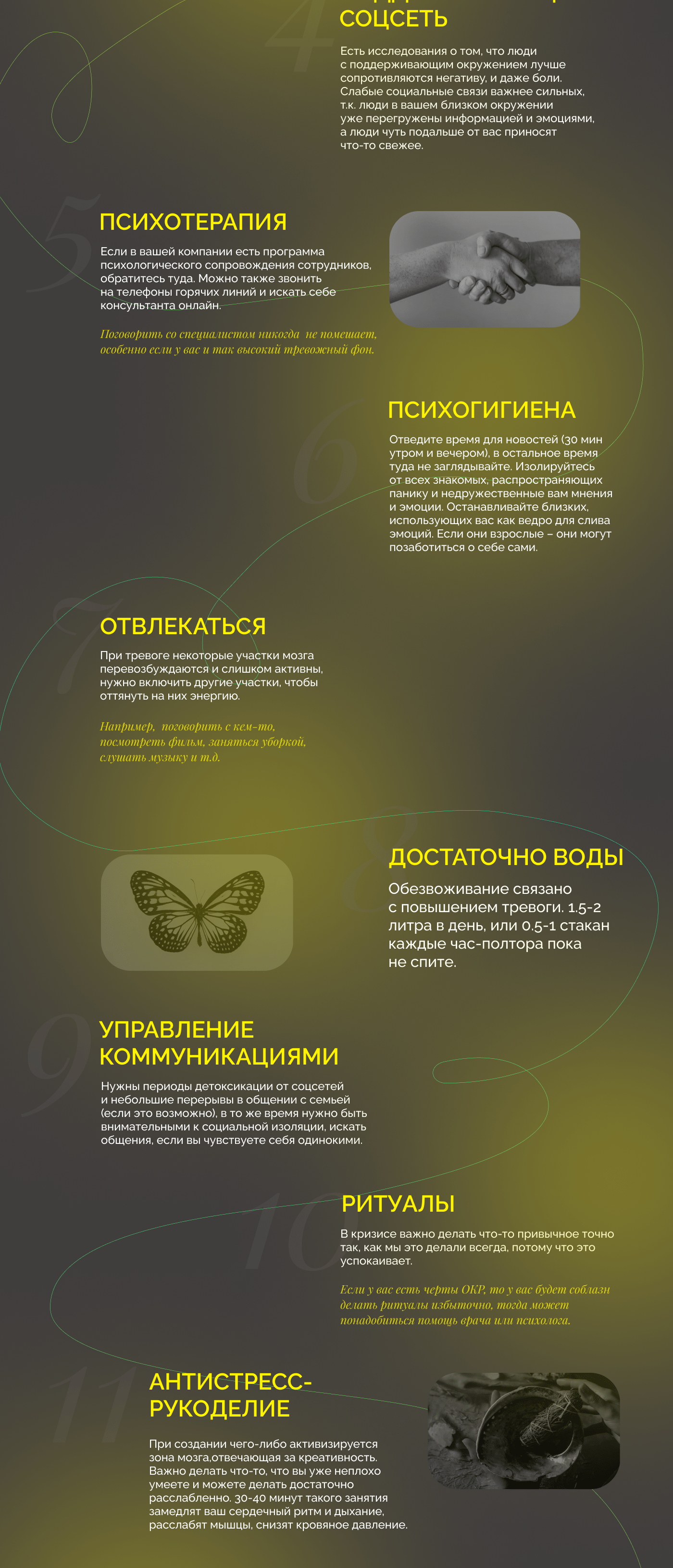 Как справляться с тревогой — Изображение №2 — Брендинг, Маркетинг на Dprofile