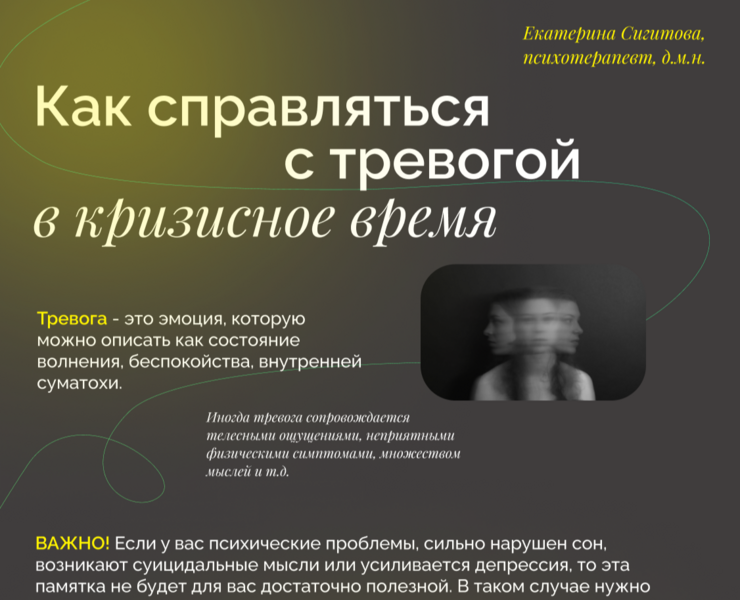 Как справляться с тревогой на Dprofile