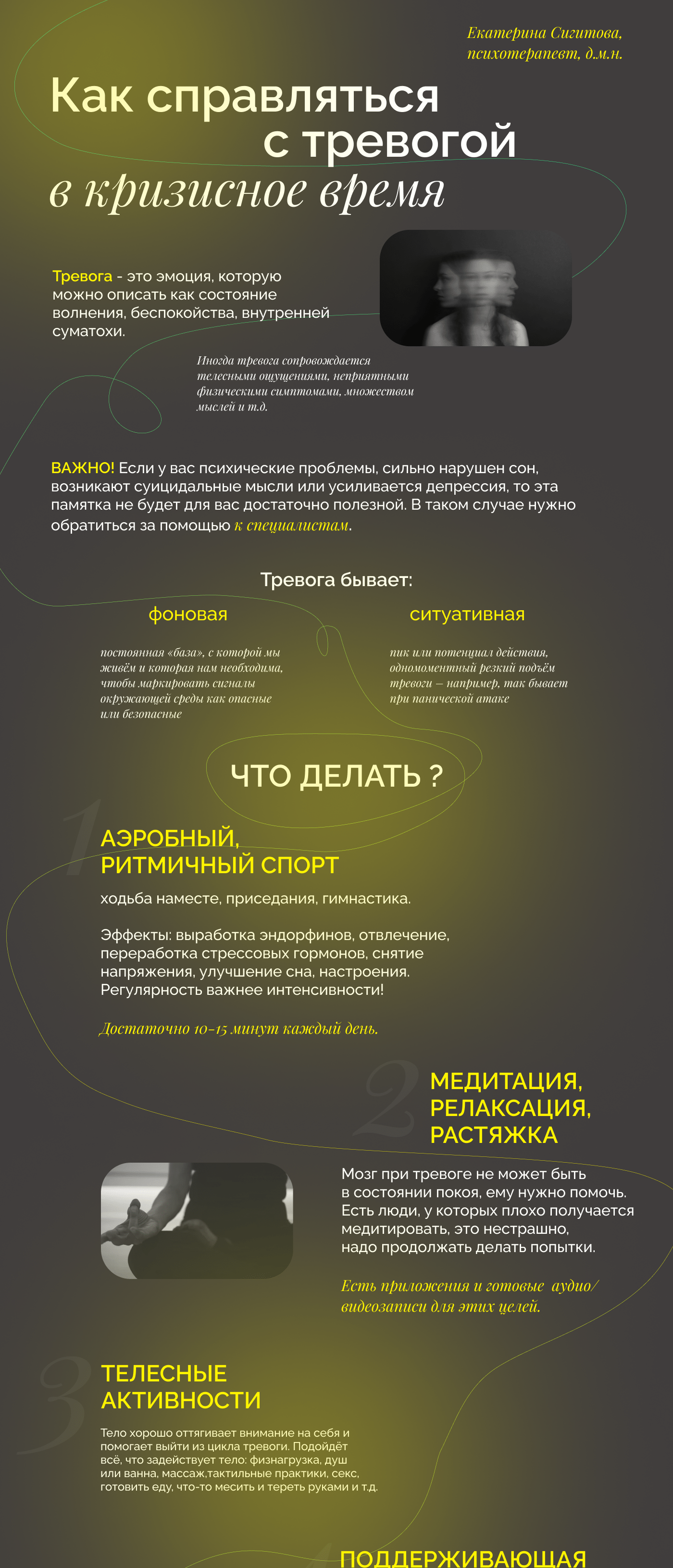 Как справляться с тревогой — Изображение №1 — Брендинг, Маркетинг на Dprofile