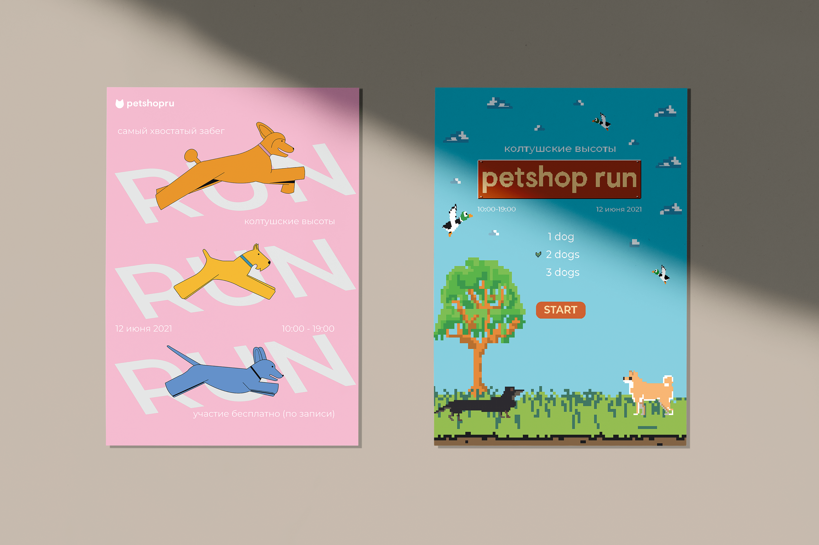 Coursing Roster (petshop) — Изображение №2 — Брендинг, Графика на Dprofile