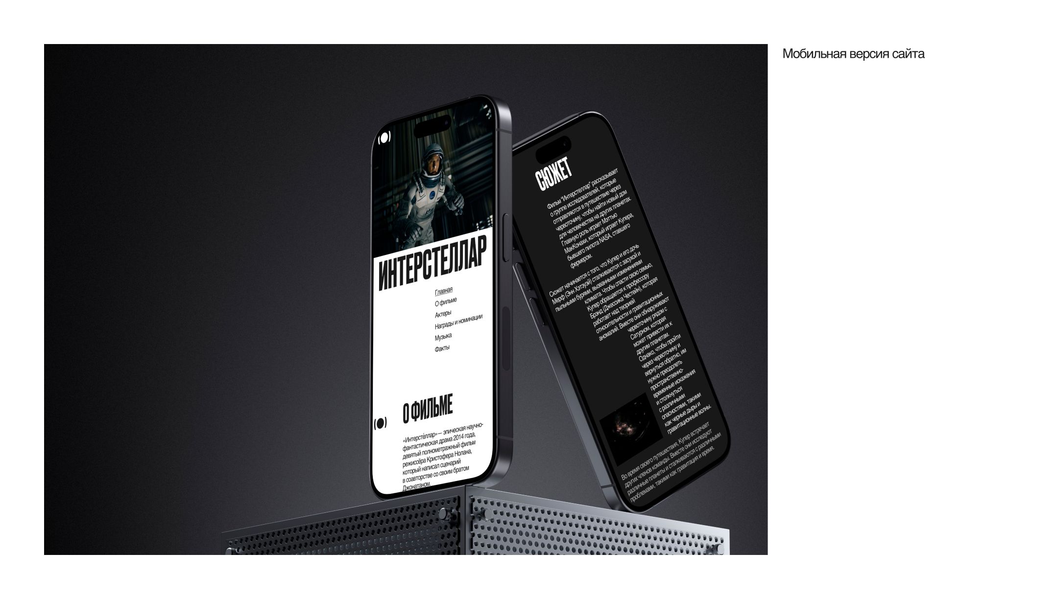 Интерстеллар | Лендинг для фильма — Изображение №8 — Интерфейсы, Брендинг на Dprofile