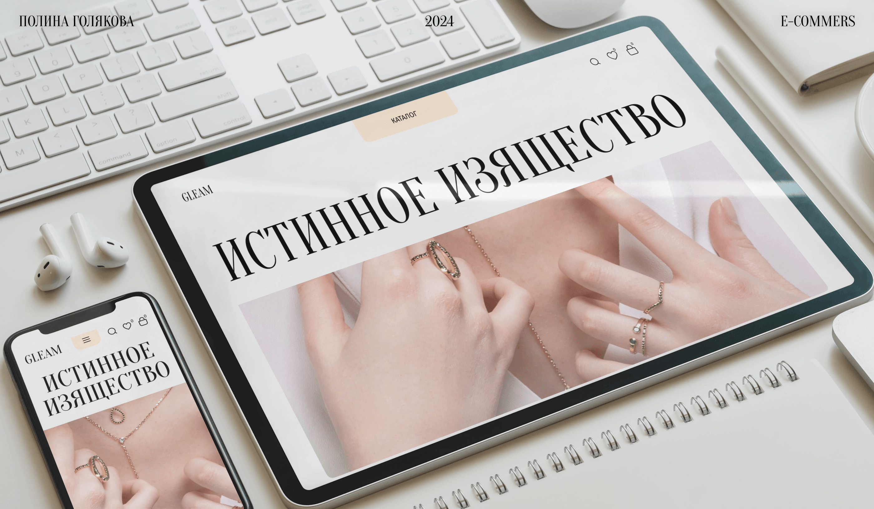 E-commers | Магазин ювелирных украшений — Изображение №1 — Интерфейсы на Dprofile