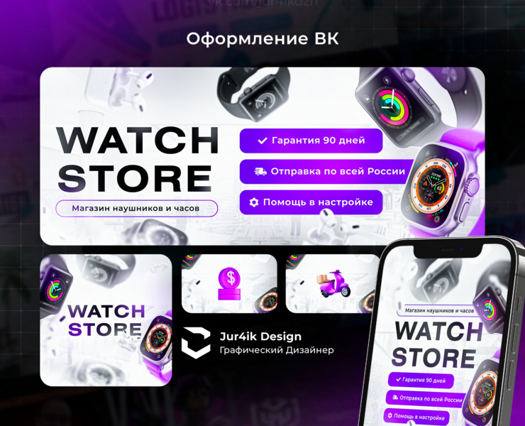 Оформление для магазина часов — Брендинг на Dprofile