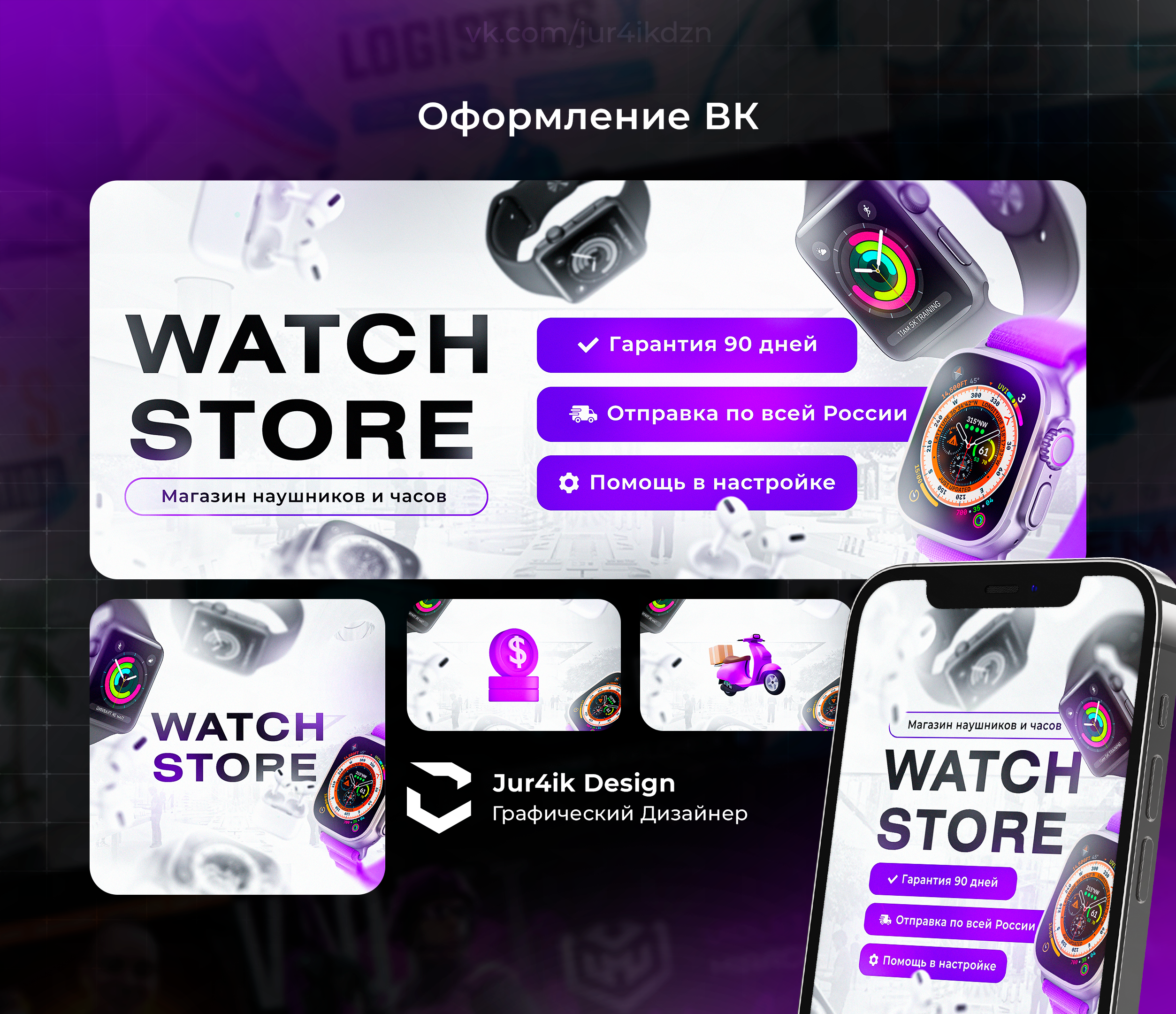 Оформление для магазина часов — Изображение №1 — Брендинг на Dprofile