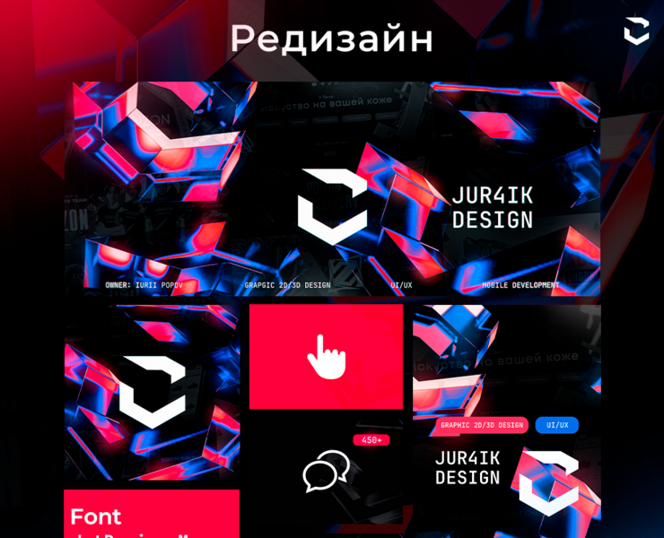 Redesign — Брендинг на Dprofile