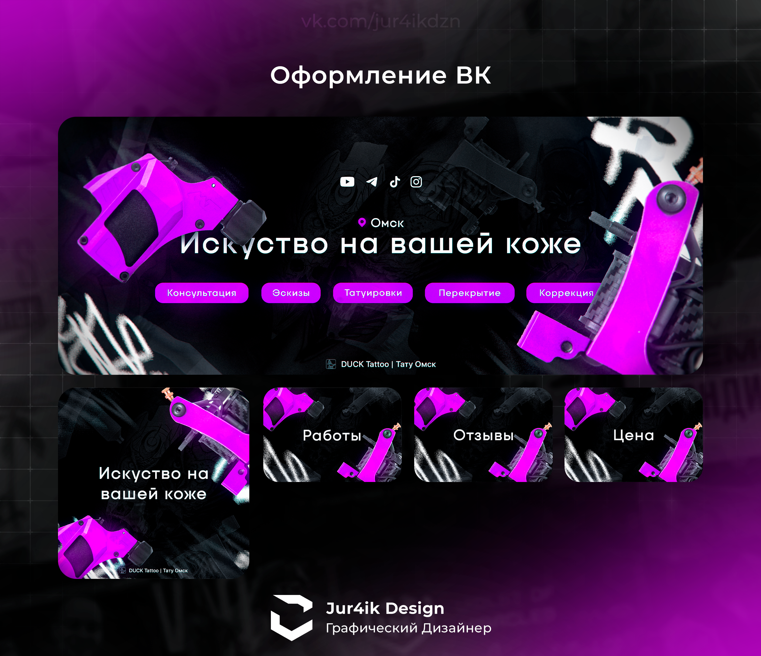 tattoo parlor group — Изображение №1 — Брендинг на Dprofile