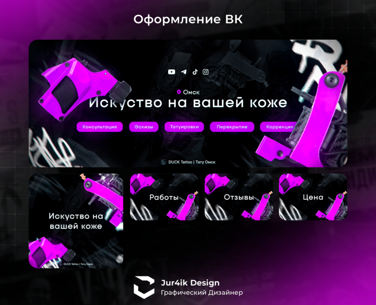 tattoo parlor group — Брендинг на Dprofile
