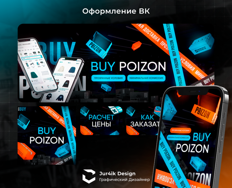 Poizon Design — Брендинг на Dprofile