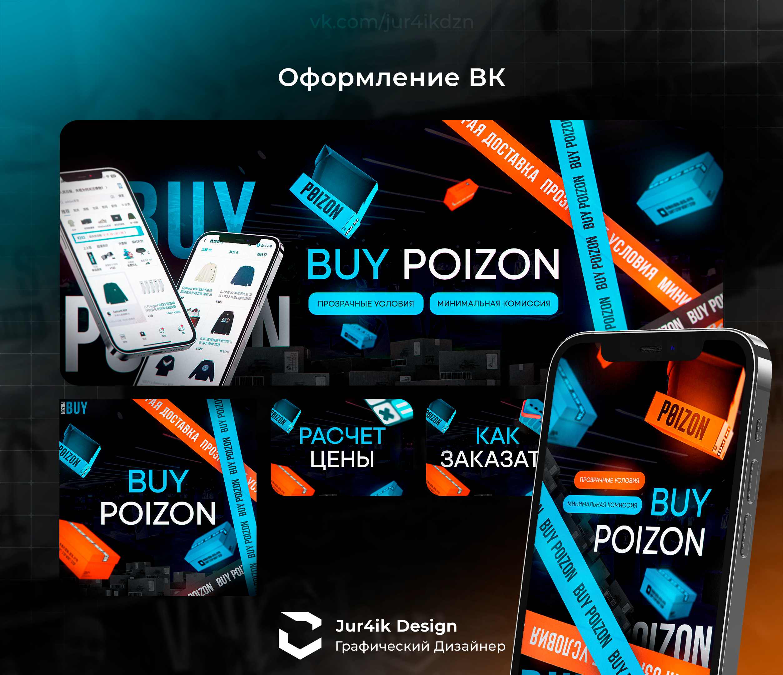 Poizon Design — Изображение №1 — Брендинг на Dprofile