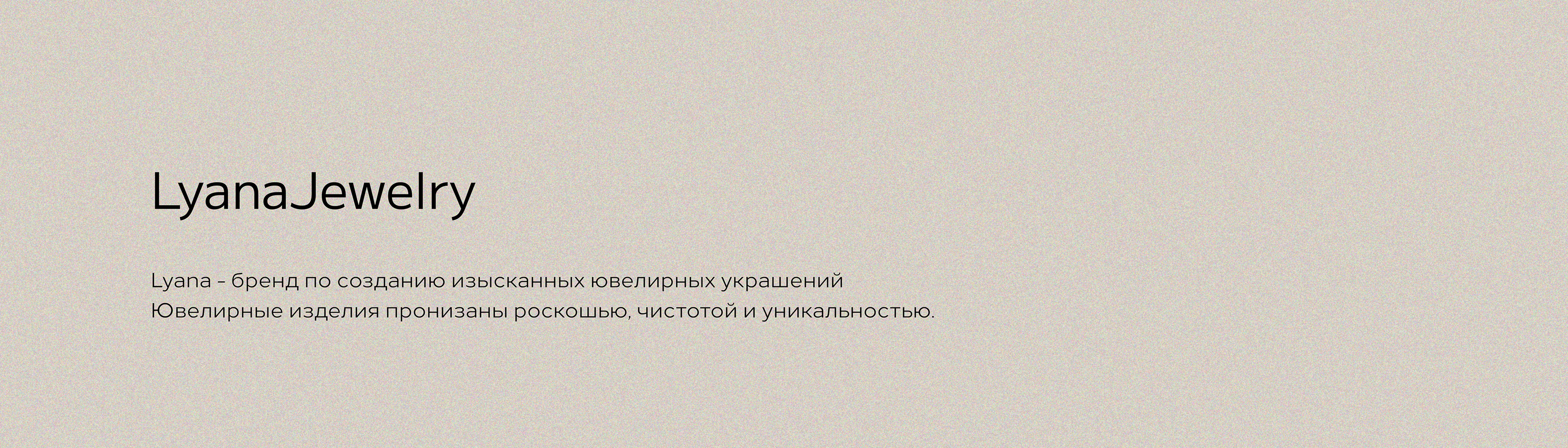 Lyana Jewelry / ювелирные украшения — Изображение №2 — Брендинг, Графика на Dprofile