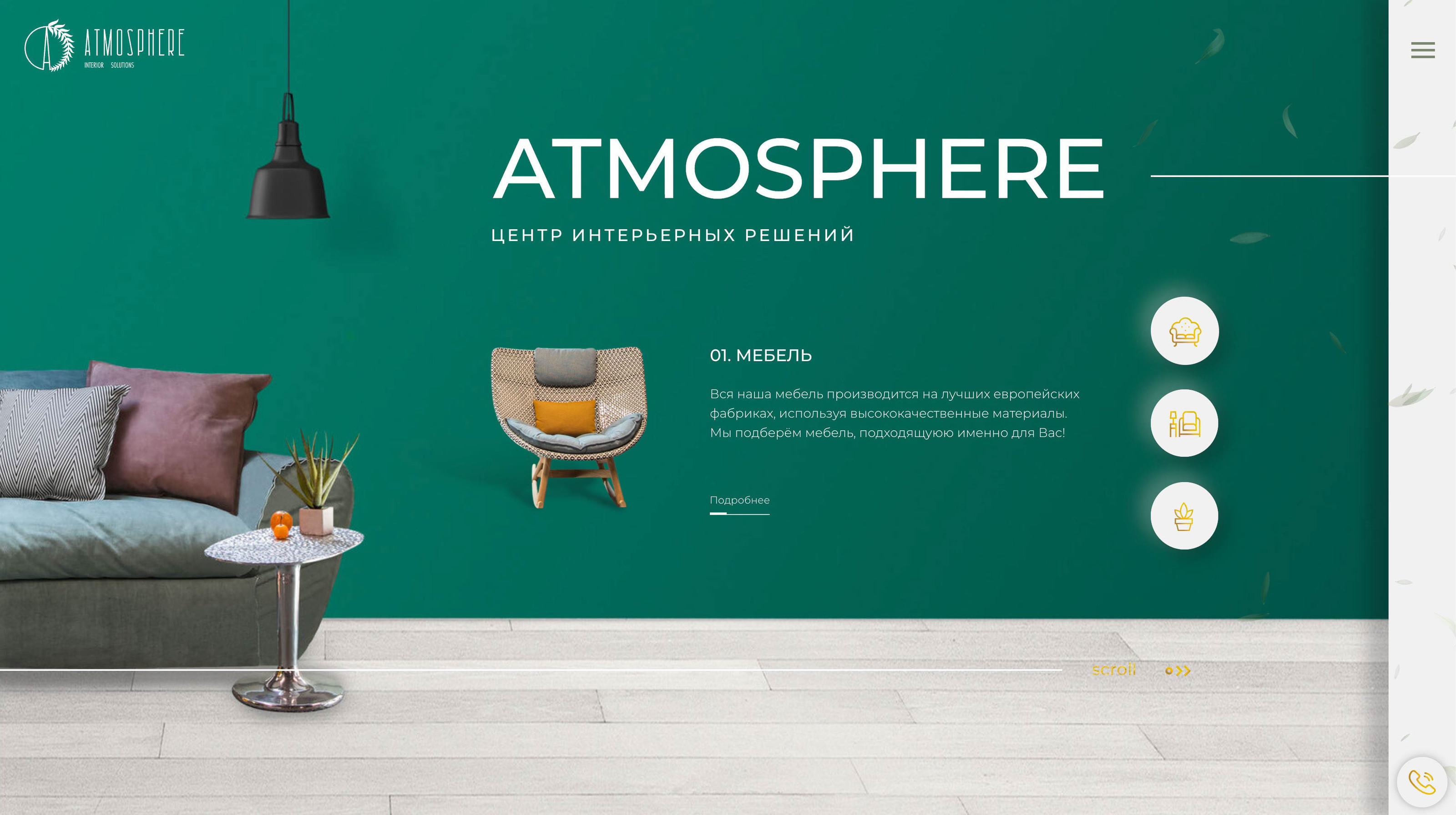 Центр интерьерных решений «Atmosphere» — Сайт под ключ — Изображение №1 — Интерфейсы, Брендинг на Dprofile