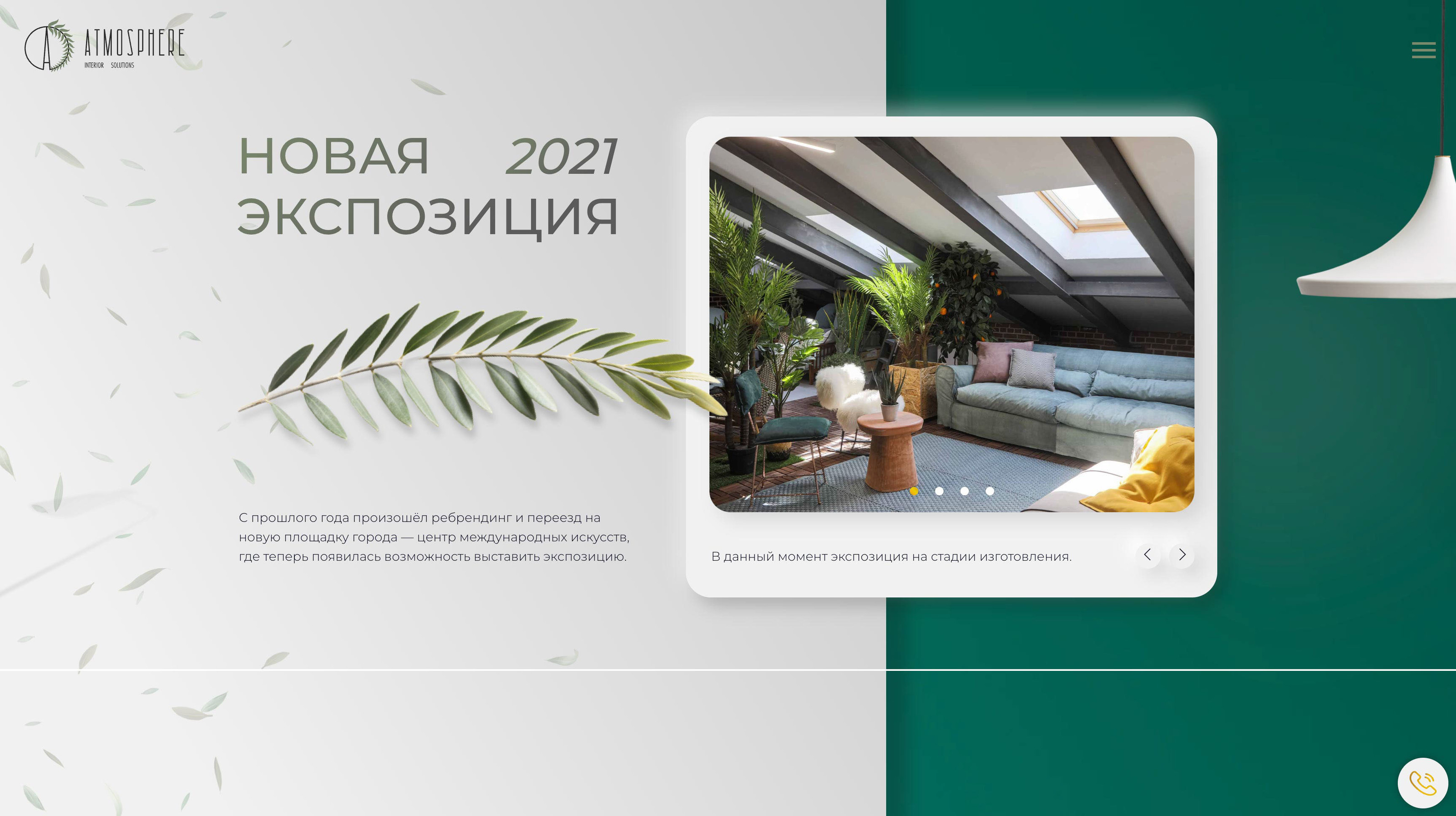 Центр интерьерных решений «Atmosphere» — Сайт под ключ — Изображение №4 — Интерфейсы, Брендинг на Dprofile