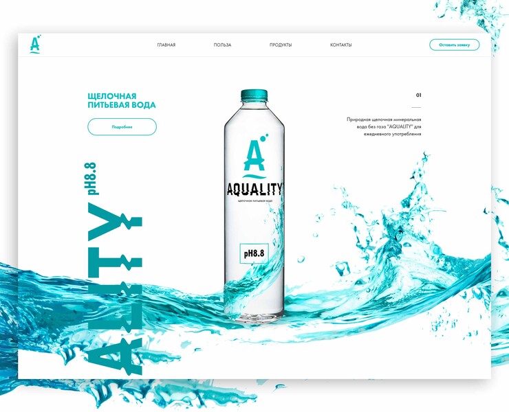Щелочная вода «Aquality» — Нейминг, фирменный стиль, сайт — Брендинг, Анимация на Dprofile