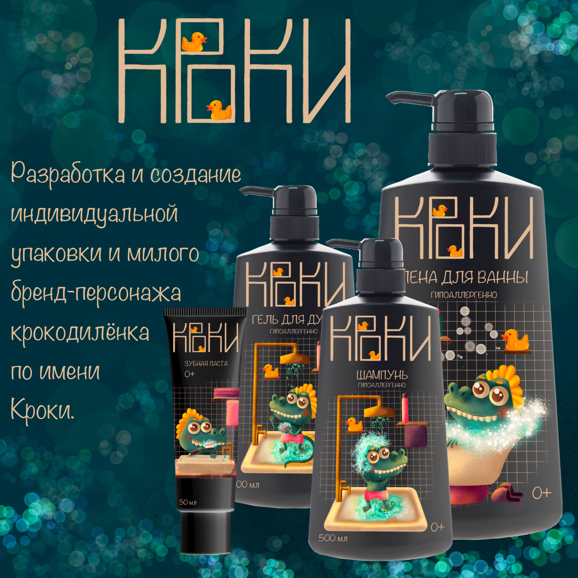Индивидуальная упаковка и бренд-персонаж Кроки — Изображение №1 — Брендинг, Иллюстрация на Dprofile