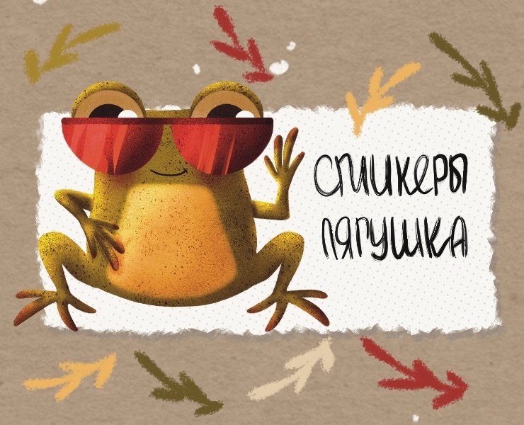 СТИКЕРЫ ЛЯГУШКА — Иллюстрация на Dprofile