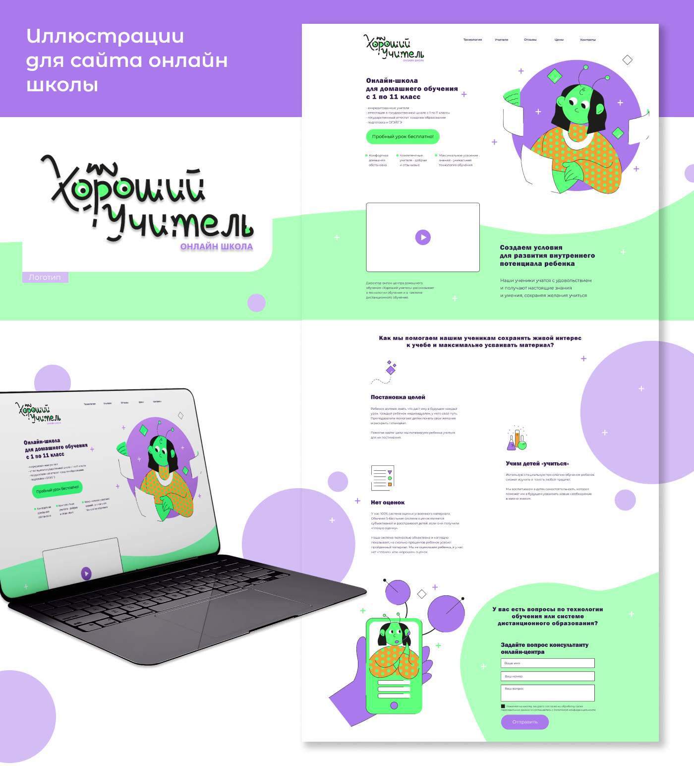 Иллюстрации для сайта онлайн школы — Изображение №1 — Иллюстрация на Dprofile