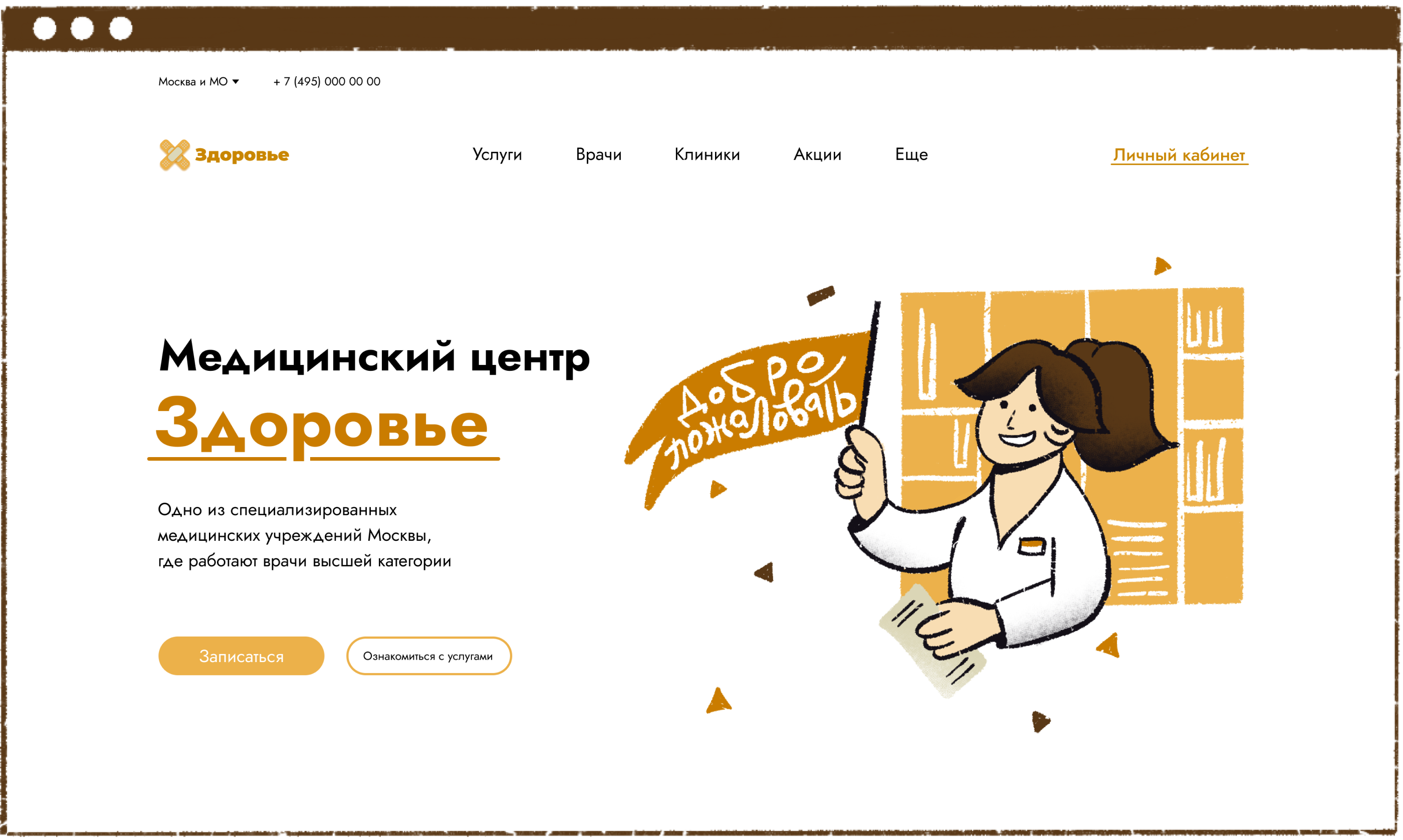 Веб иллюстрации|Медицинский центр|Web illustrations — Изображение №1 — Иллюстрация на Dprofile