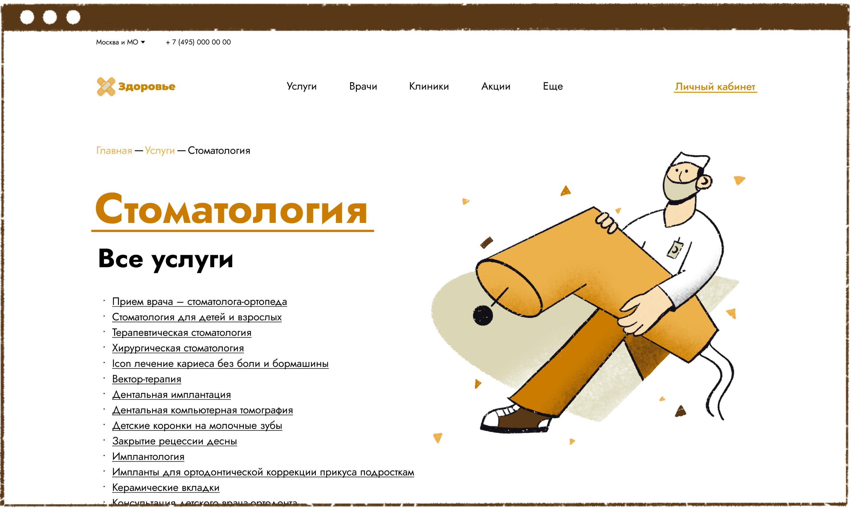 Веб иллюстрации|Медицинский центр|Web illustrations — Изображение №6 — Иллюстрация на Dprofile