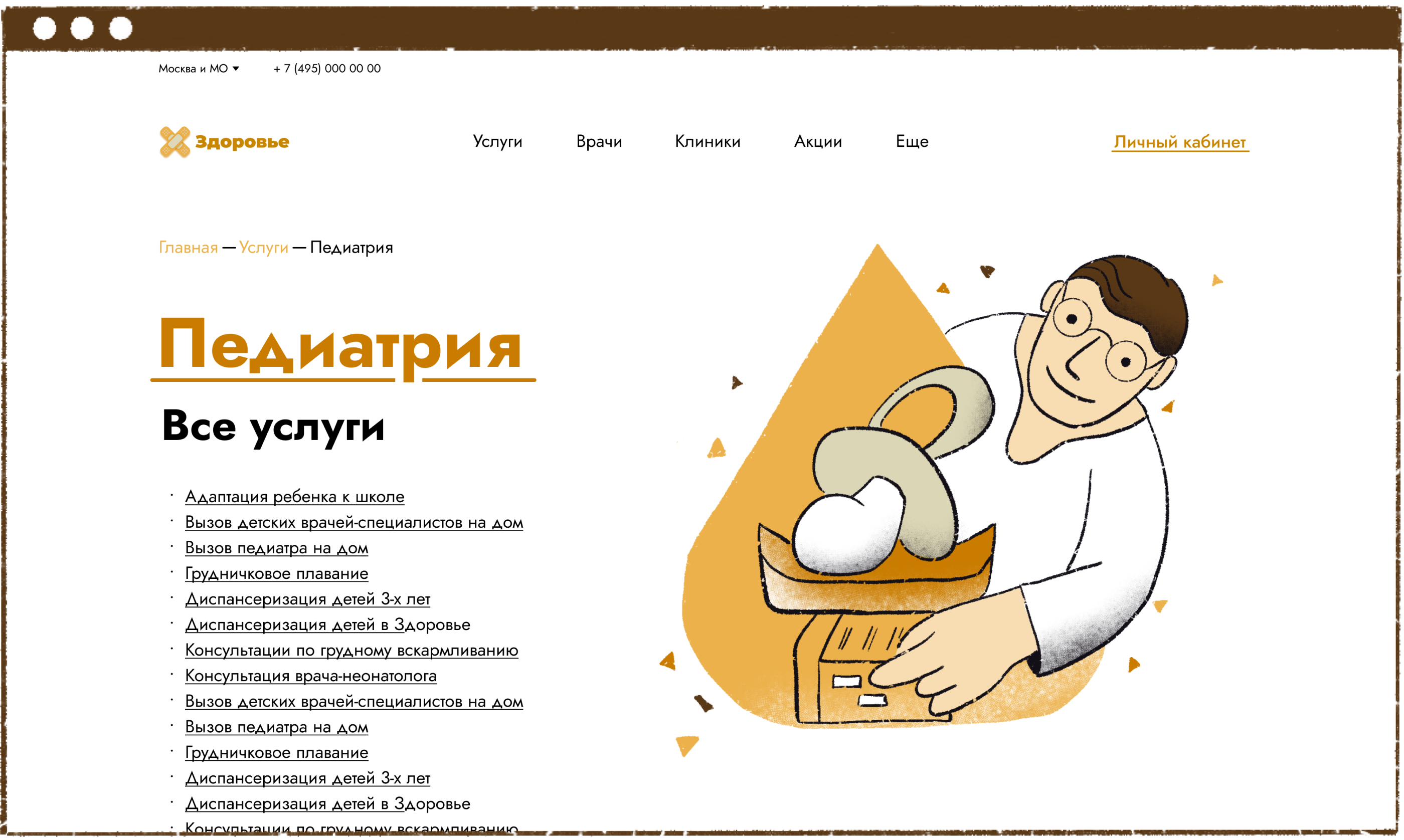 Веб иллюстрации|Медицинский центр|Web illustrations — Изображение №4 — Иллюстрация на Dprofile