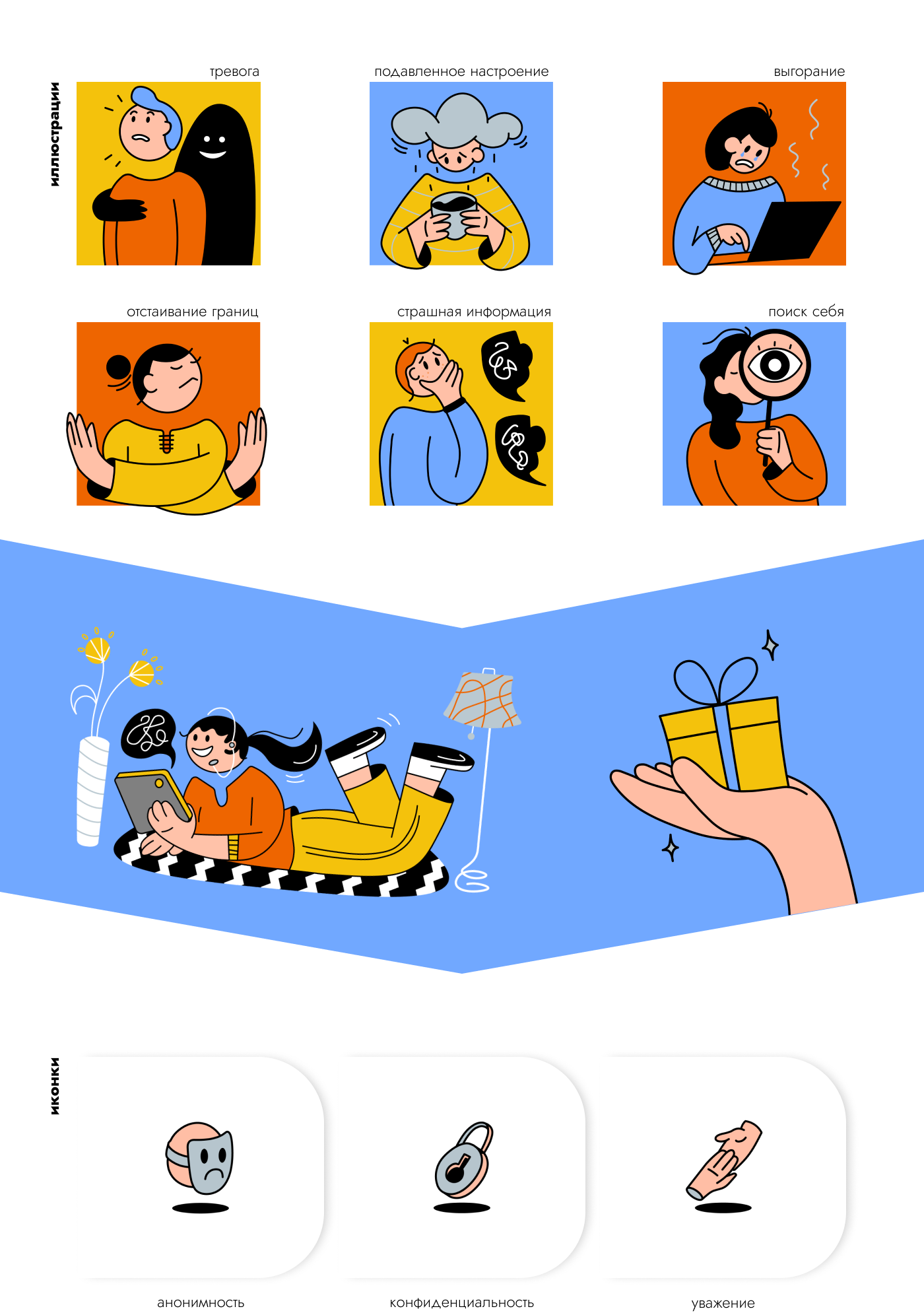 Иллюстрации для сайта психологической помощи — Изображение №2 — Иллюстрация на Dprofile