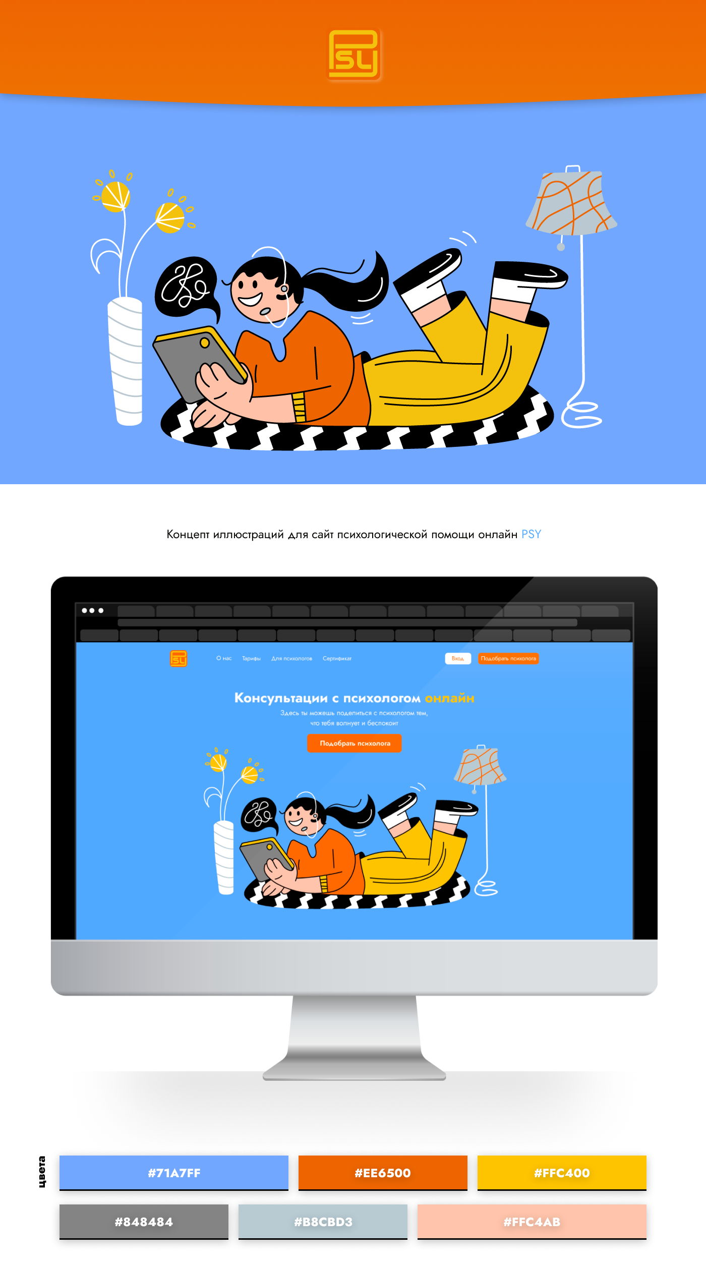 Иллюстрации для сайта психологической помощи — Изображение №1 — Иллюстрация на Dprofile