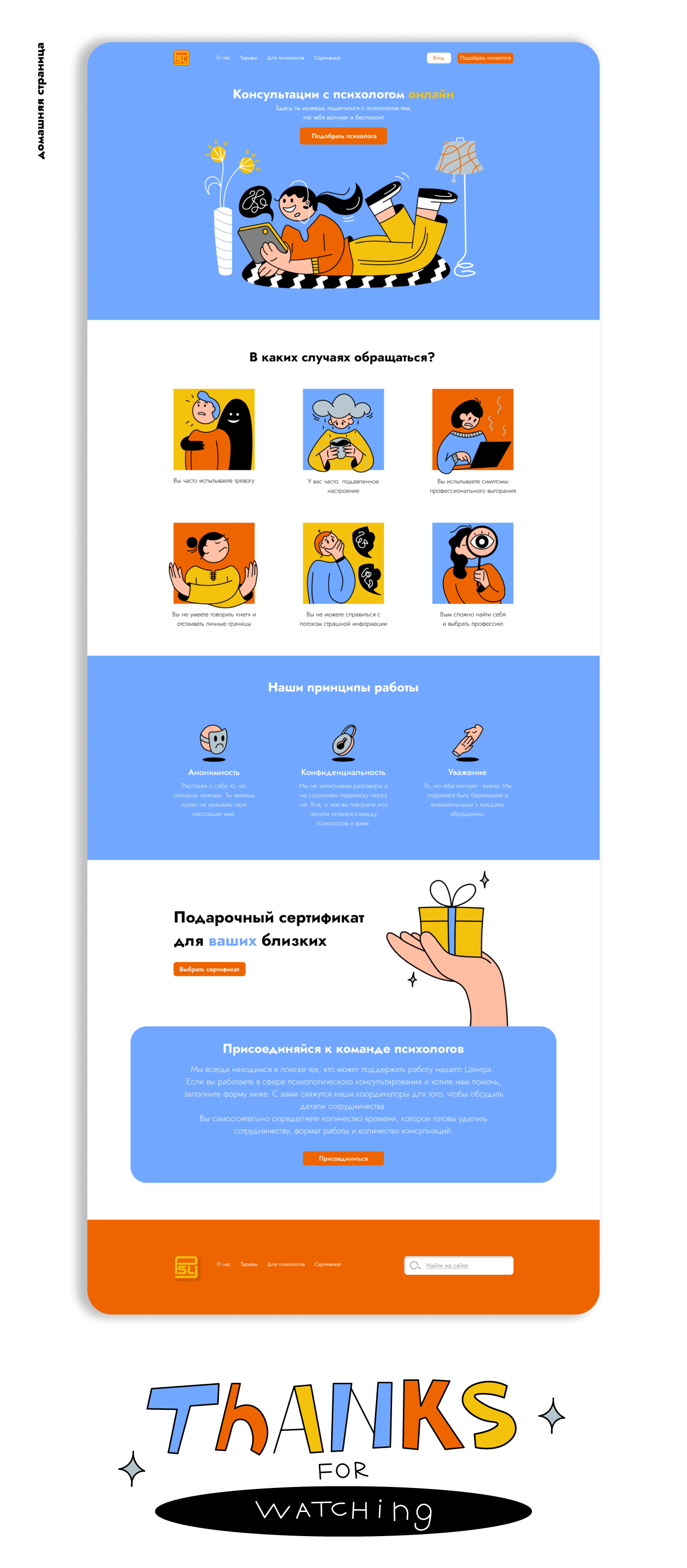 Иллюстрации для сайта психологической помощи — Изображение №3 — Иллюстрация на Dprofile