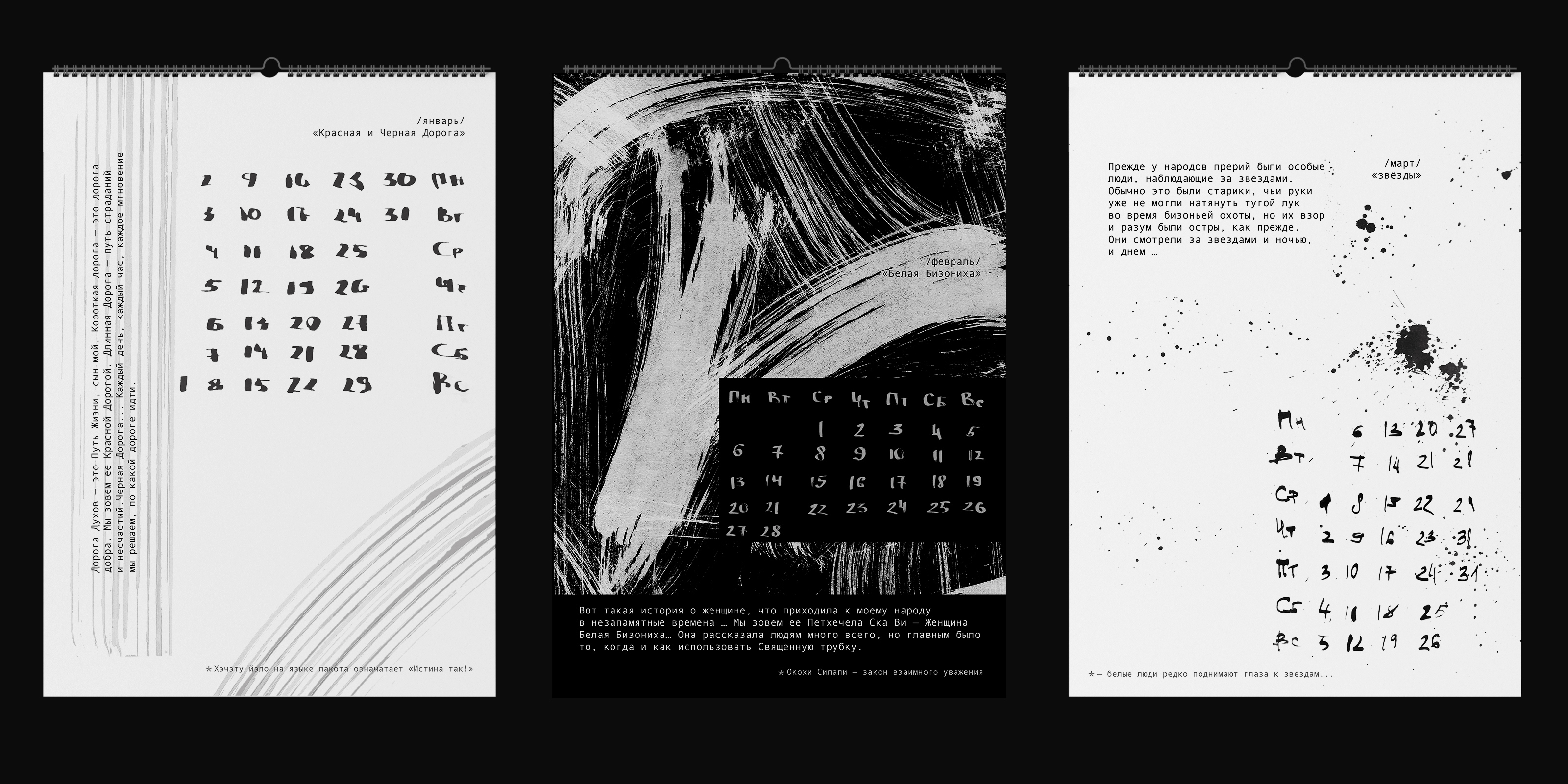 Calendar "Legends of Lakota Tribe" — Изображение №6 — Иллюстрация, Графика на Dprofile