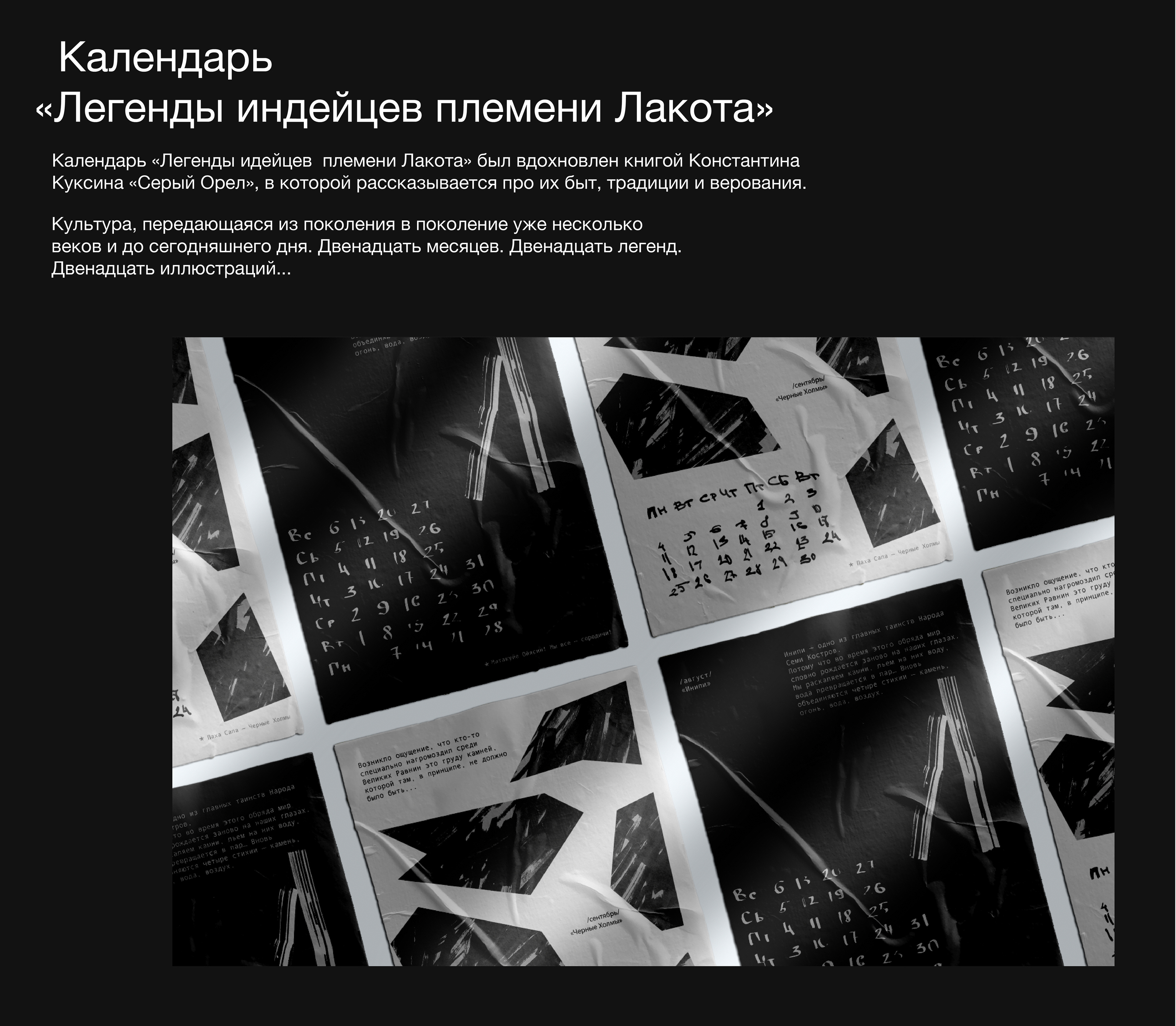 Calendar "Legends of Lakota Tribe" — Изображение №2 — Иллюстрация, Графика на Dprofile