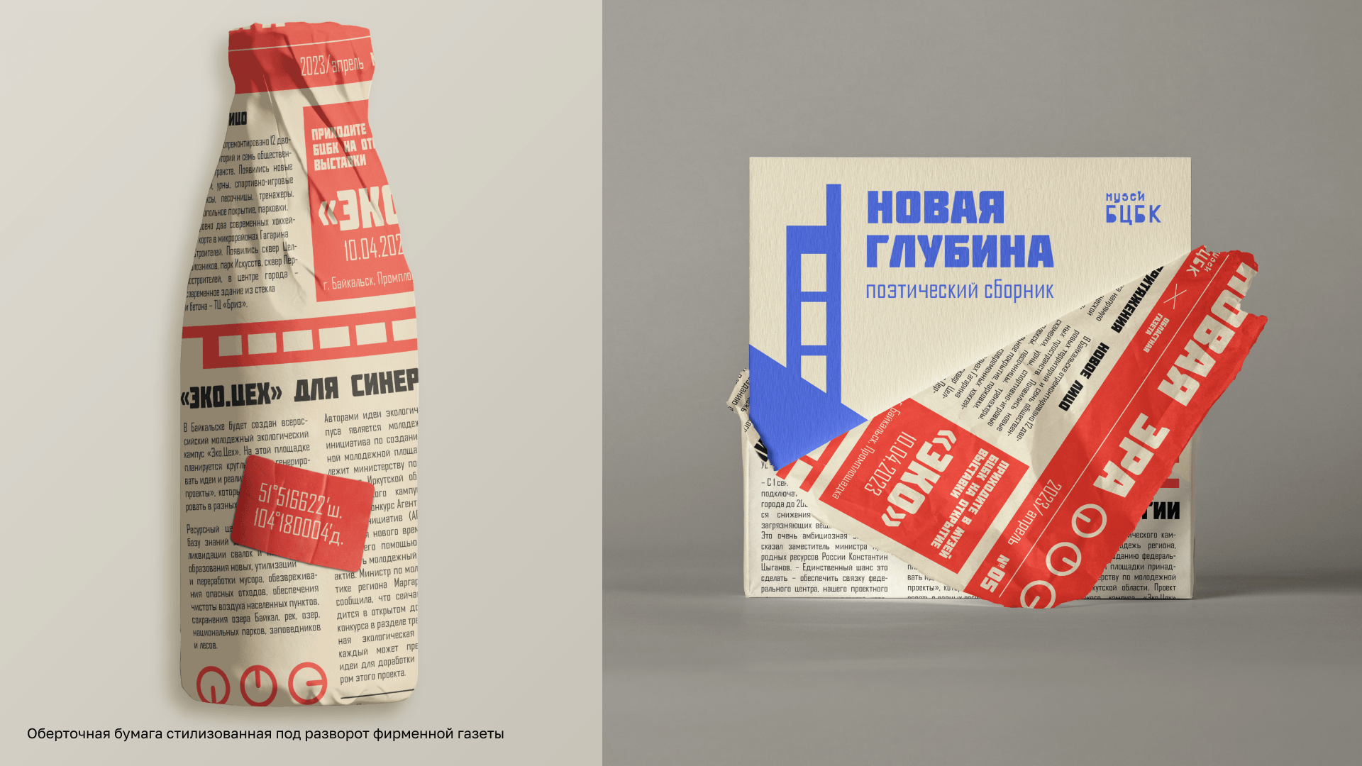 Музей БЦБК мерч — Изображение №18 — Брендинг, 3D на Dprofile