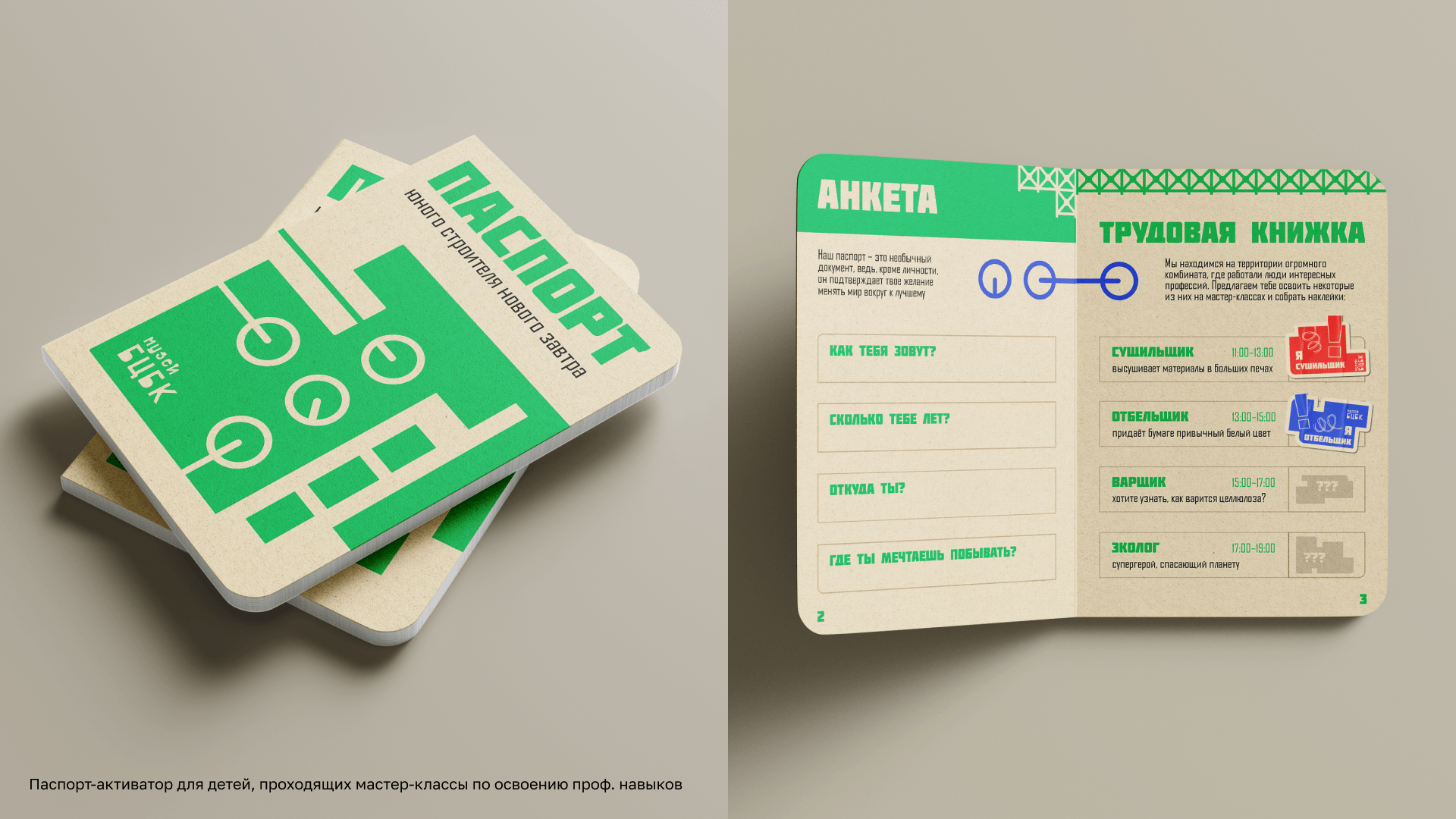 Музей БЦБК мерч — Изображение №29 — Брендинг, 3D на Dprofile