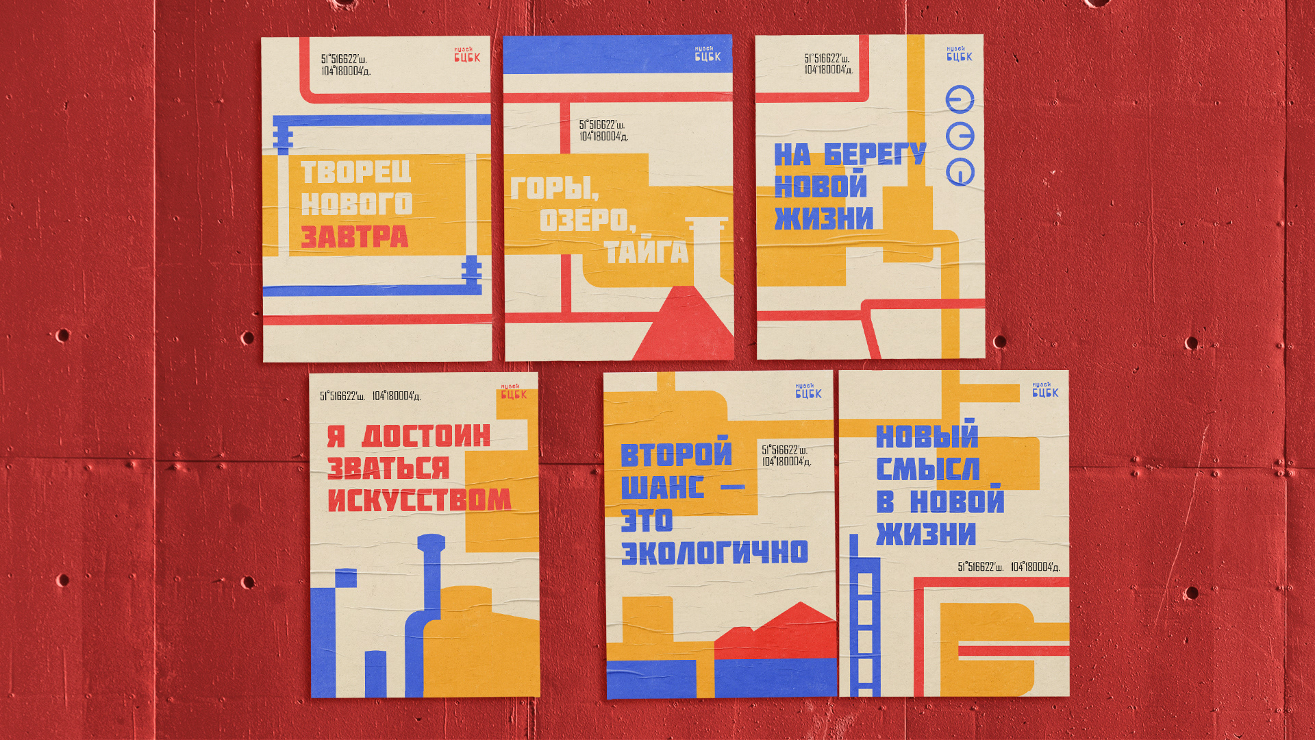 Музей БЦБК мерч — Изображение №1 — Брендинг, 3D на Dprofile