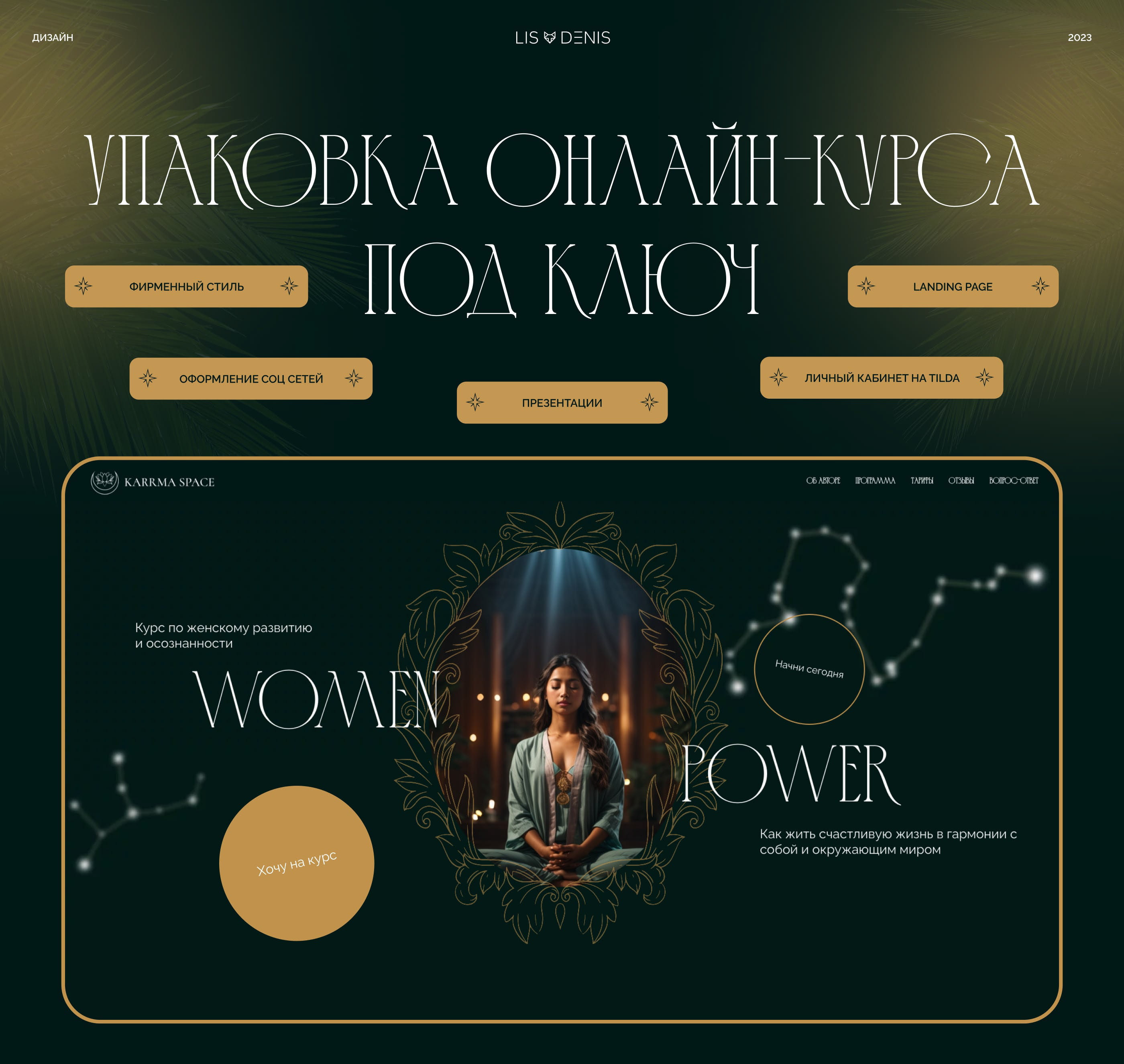 Упаковка запуска онлайн-курса медитаций — Изображение №1 — Интерфейсы на Dprofile