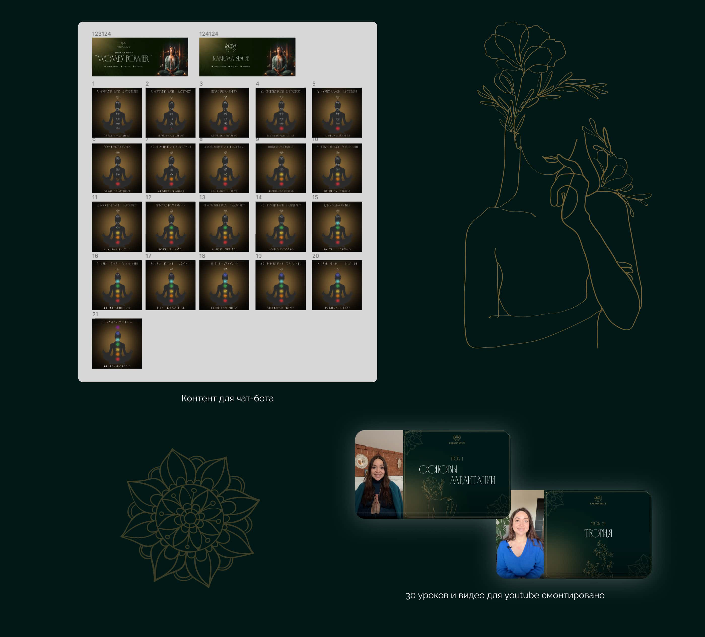 Упаковка запуска онлайн-курса медитаций — Изображение №7 — Интерфейсы на Dprofile
