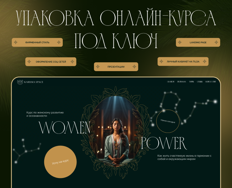 Упаковка запуска онлайн-курса медитаций — Интерфейсы на Dprofile