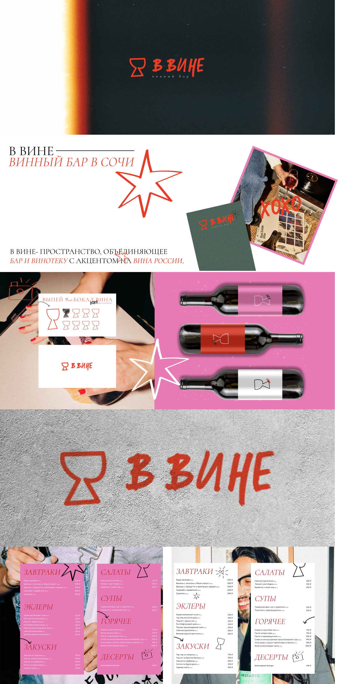 В ВИНЕ | Brand Starter Kit | Винный бар в Сочи — Изображение №1 — Брендинг, Графика на Dprofile