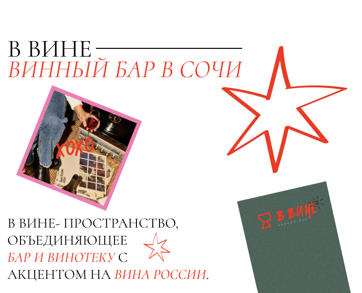 В ВИНЕ | Brand Starter Kit | Винный бар в Сочи — Брендинг, Графика на Dprofile