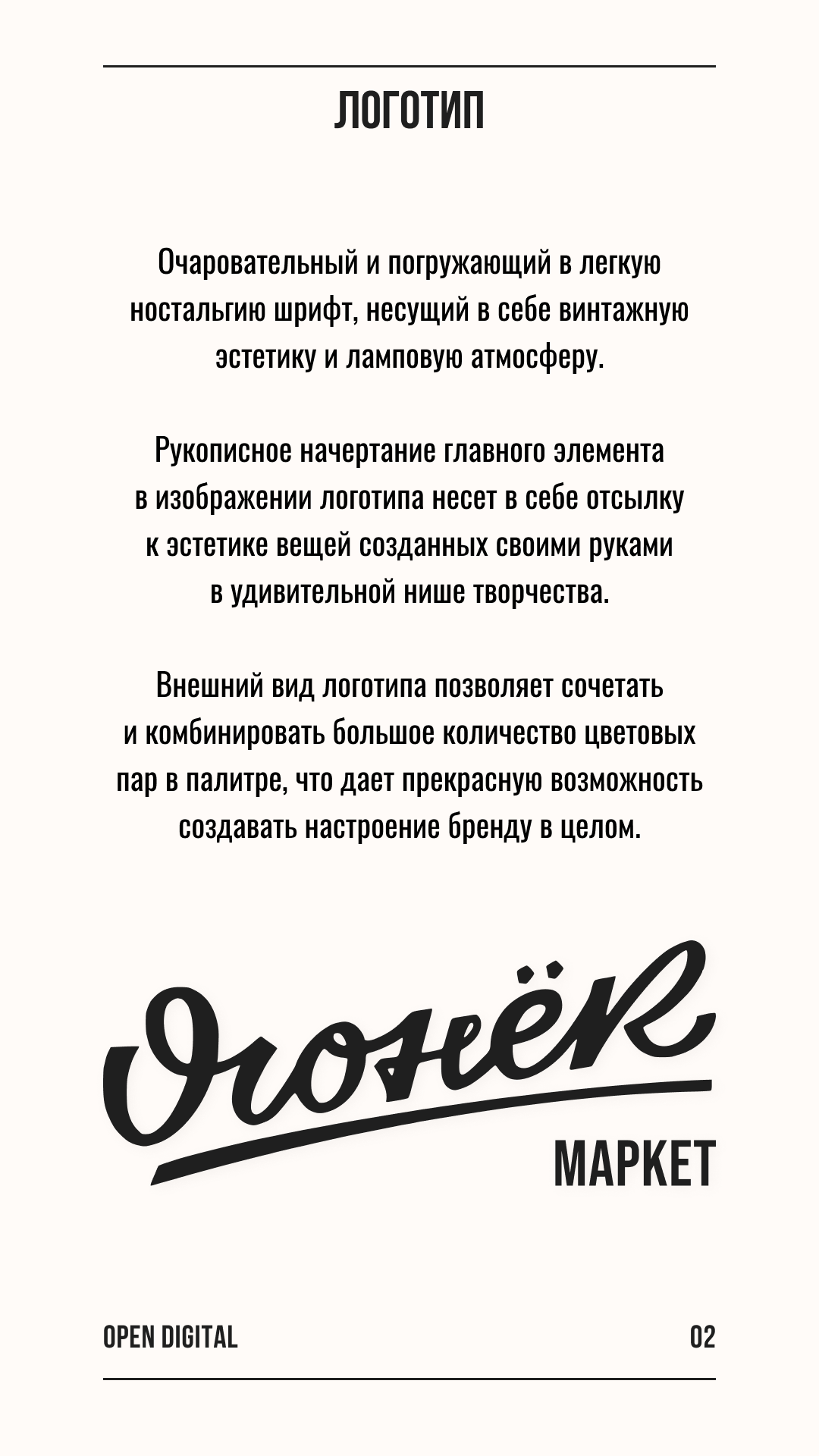 Brand Starter Kit | Айдентика для "Огонек Маркет" — Изображение №3 — Брендинг, Графика на Dprofile