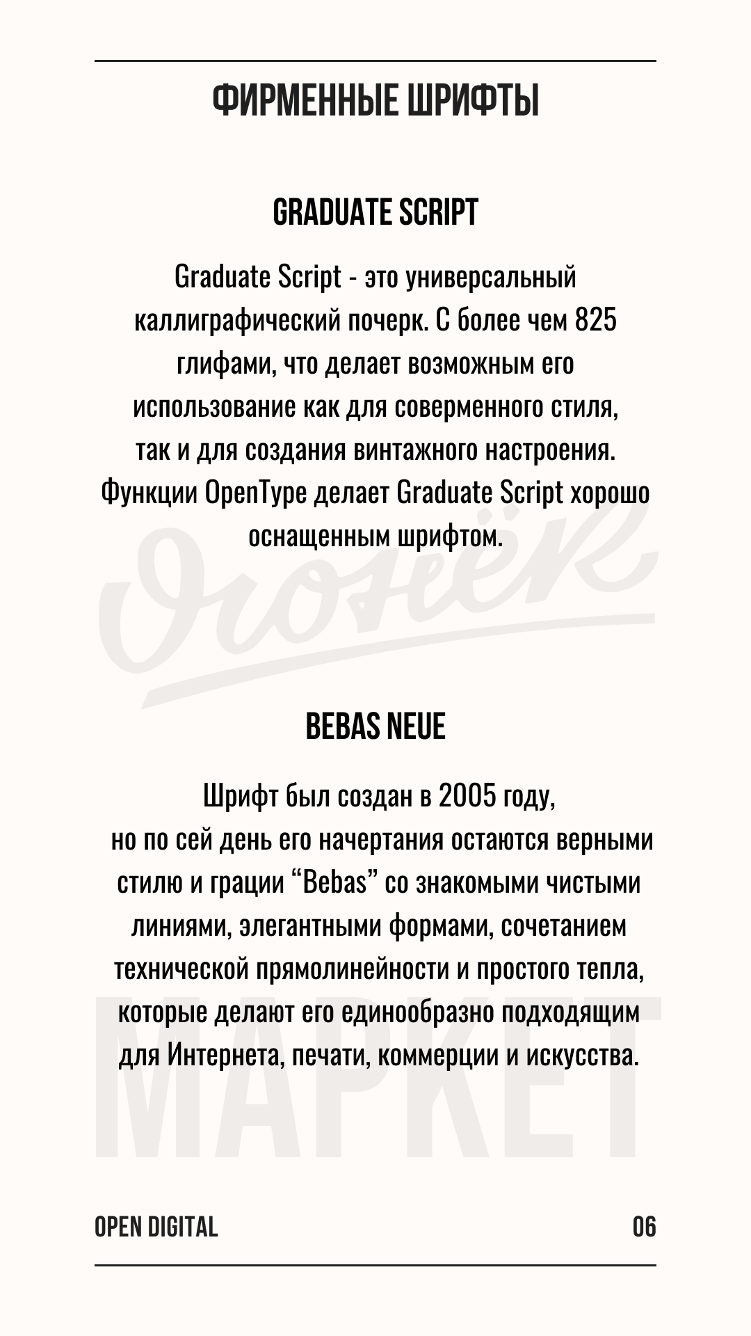 Brand Starter Kit | Айдентика для "Огонек Маркет" — Изображение №6 — Брендинг, Графика на Dprofile
