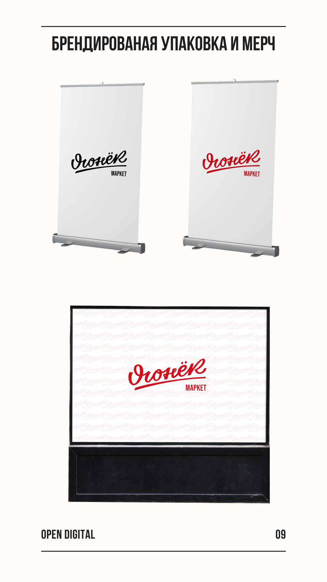 Brand Starter Kit | Айдентика для "Огонек Маркет" — Изображение №10 — Брендинг, Графика на Dprofile