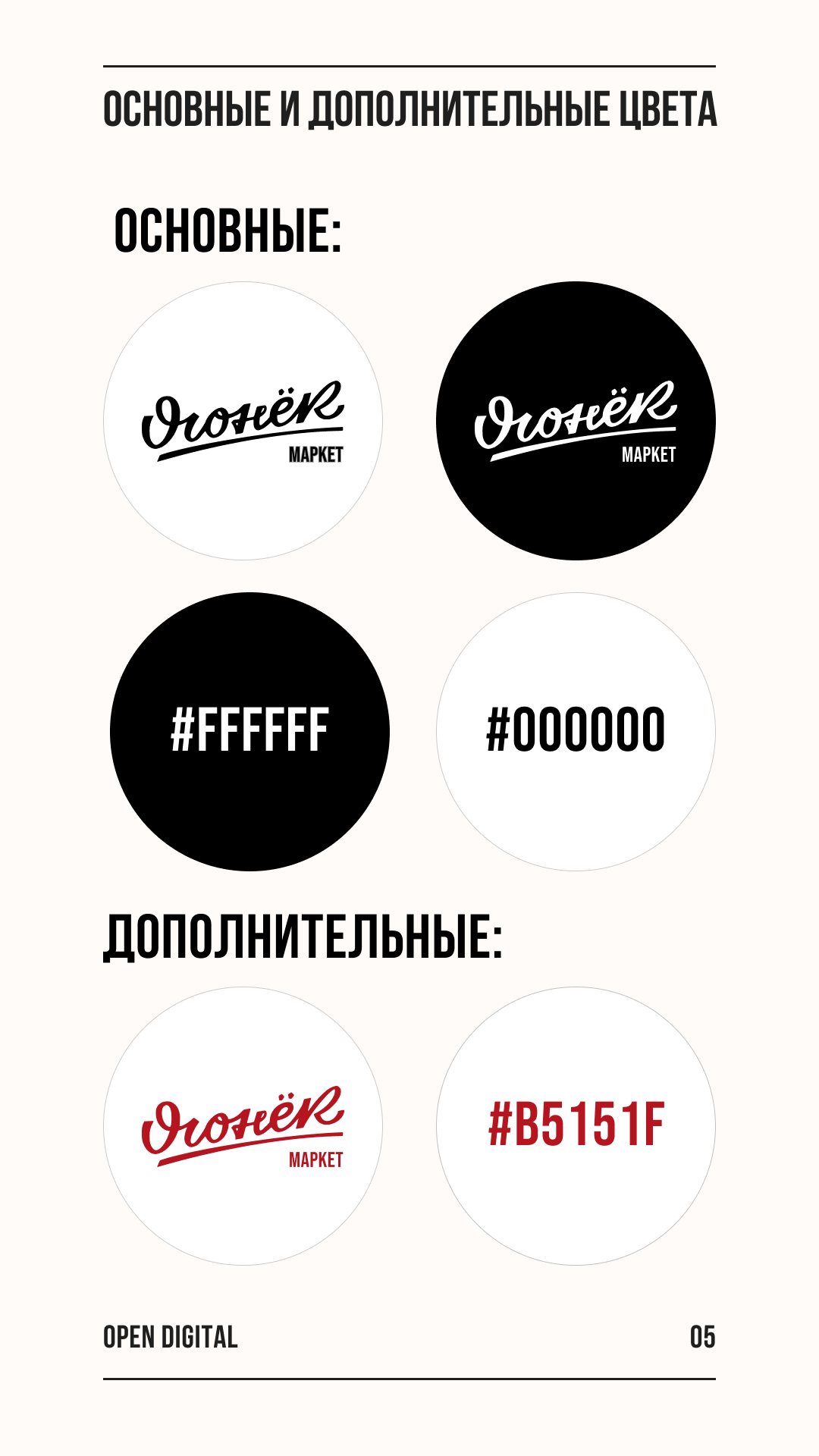 Brand Starter Kit | Айдентика для "Огонек Маркет" — Изображение №5 — Брендинг, Графика на Dprofile