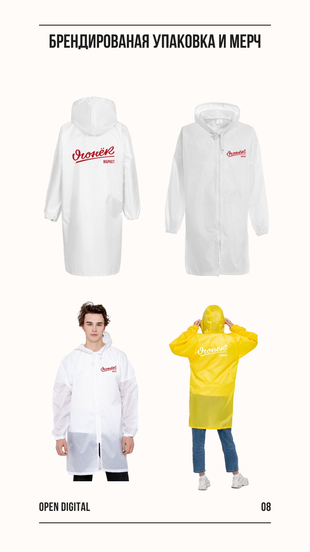 Brand Starter Kit | Айдентика для "Огонек Маркет" — Изображение №9 — Брендинг, Графика на Dprofile