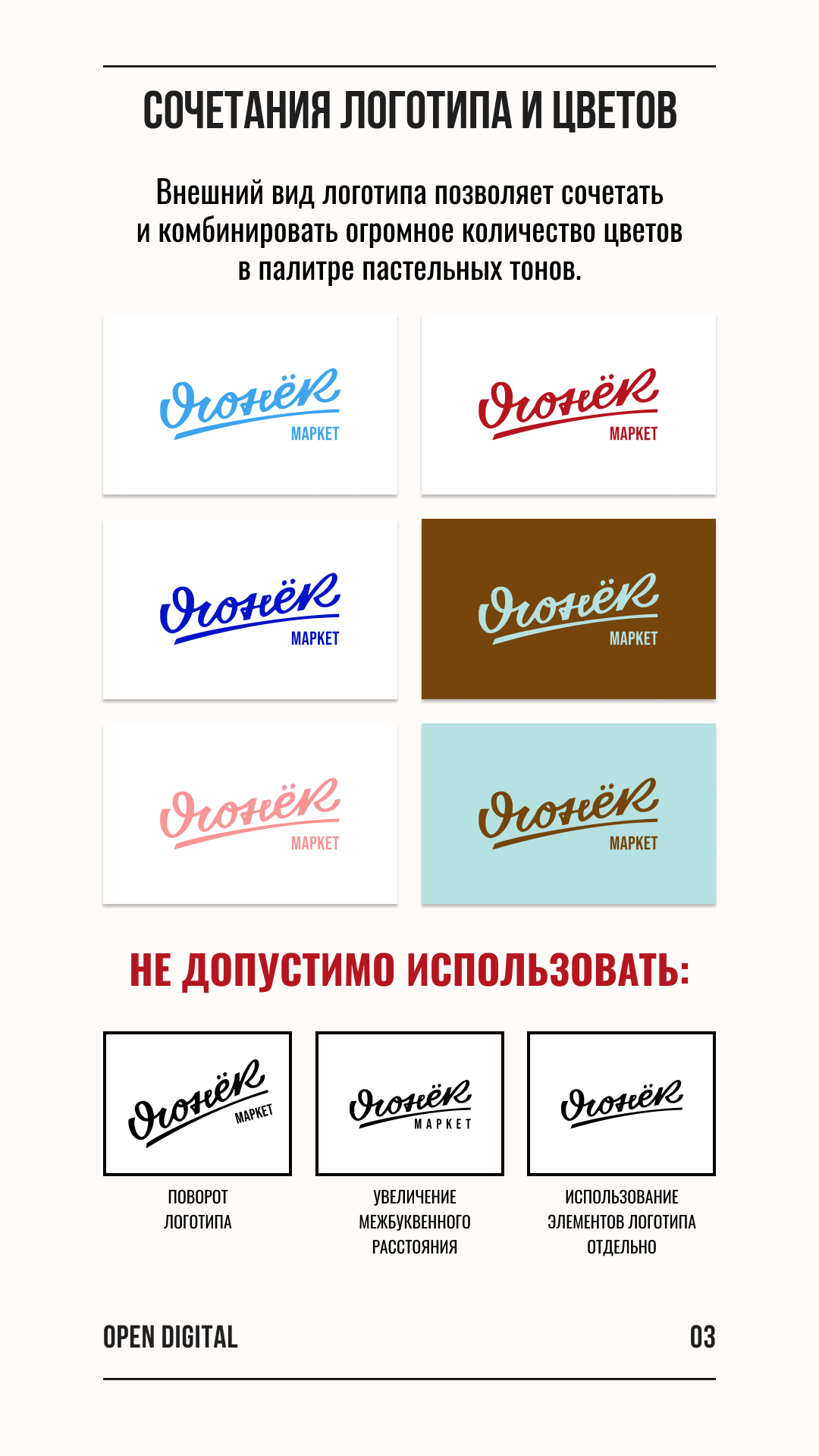 Brand Starter Kit | Айдентика для "Огонек Маркет" — Изображение №4 — Брендинг, Графика на Dprofile
